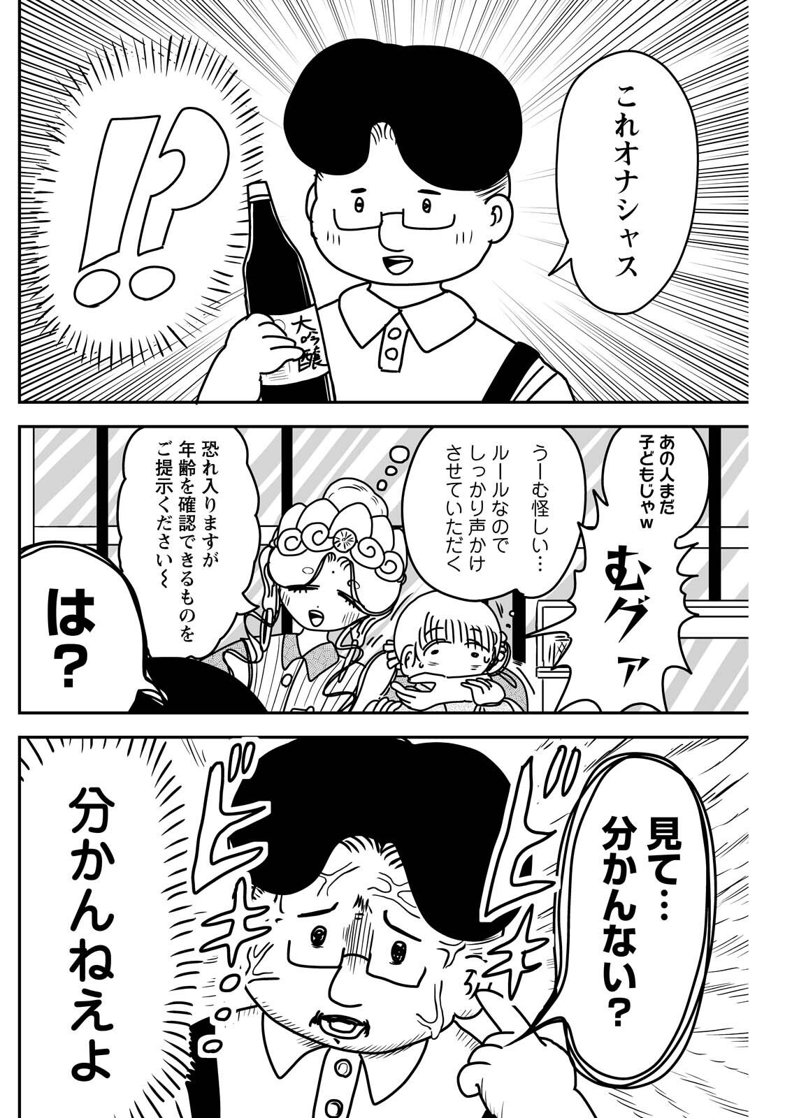 Settaku Shugyou!! Bosatsu-chan Chapter 16 4ページ