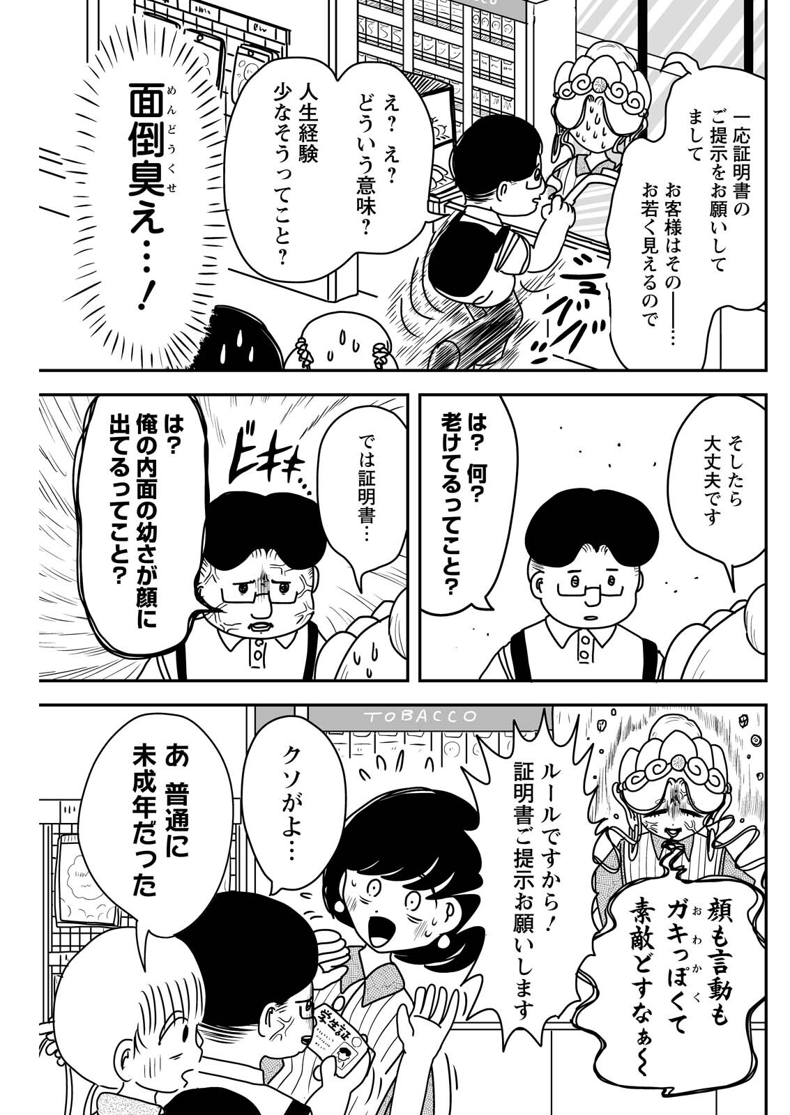 Settaku Shugyou!! Bosatsu-chan Chapter 16 5ページ