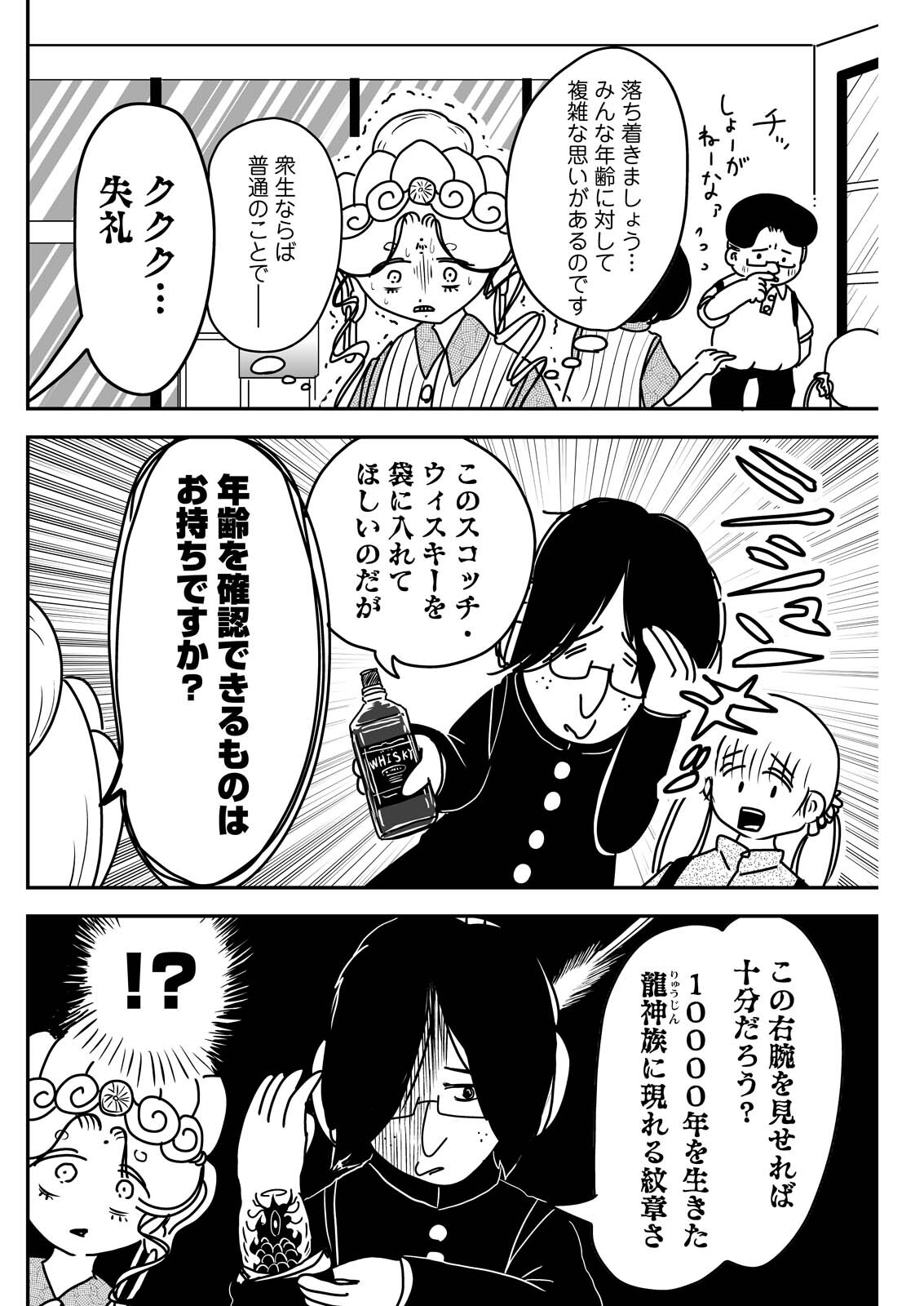 Settaku Shugyou!! Bosatsu-chan Chapter 16 6ページ