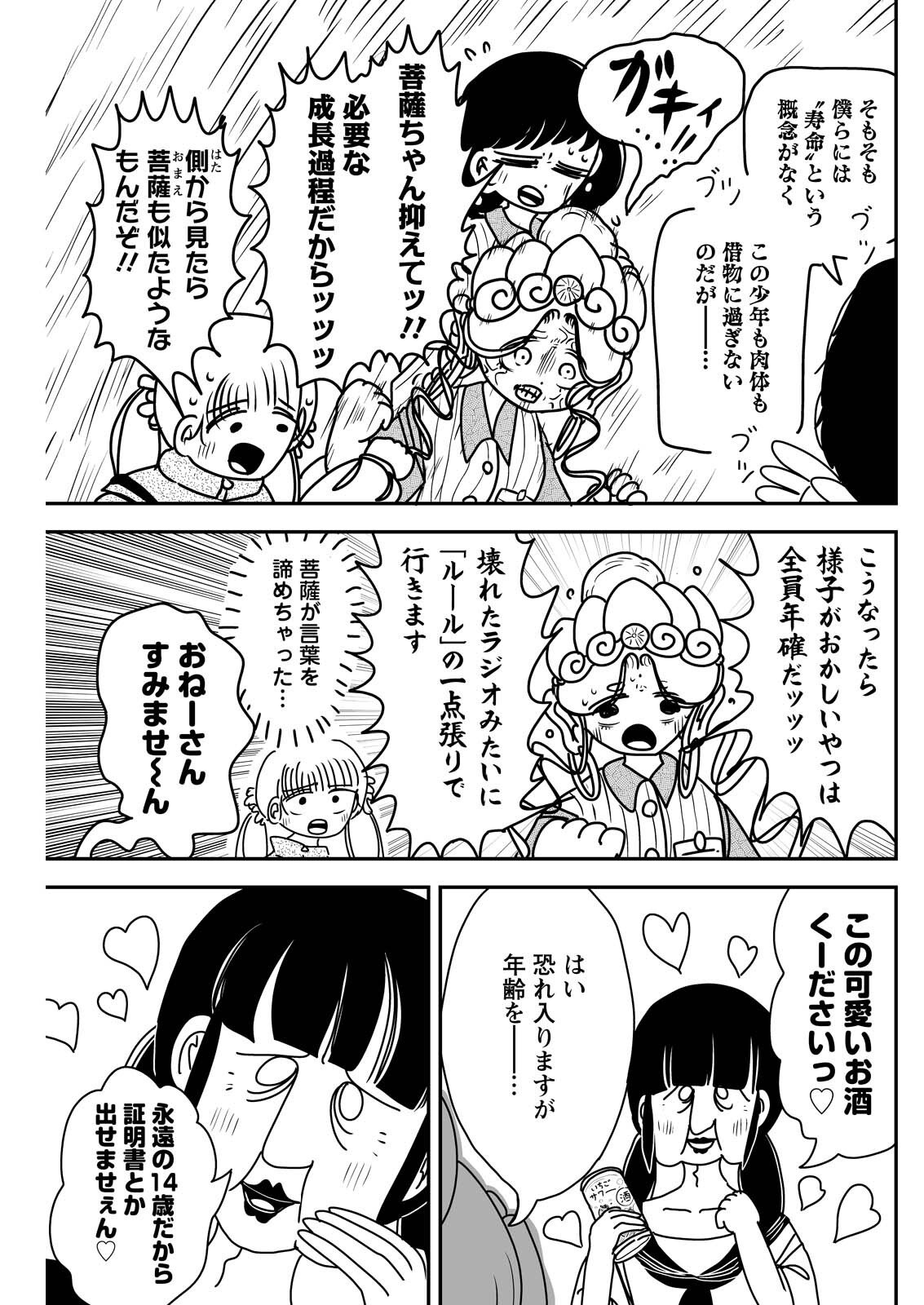 Settaku Shugyou!! Bosatsu-chan Chapter 16 7ページ