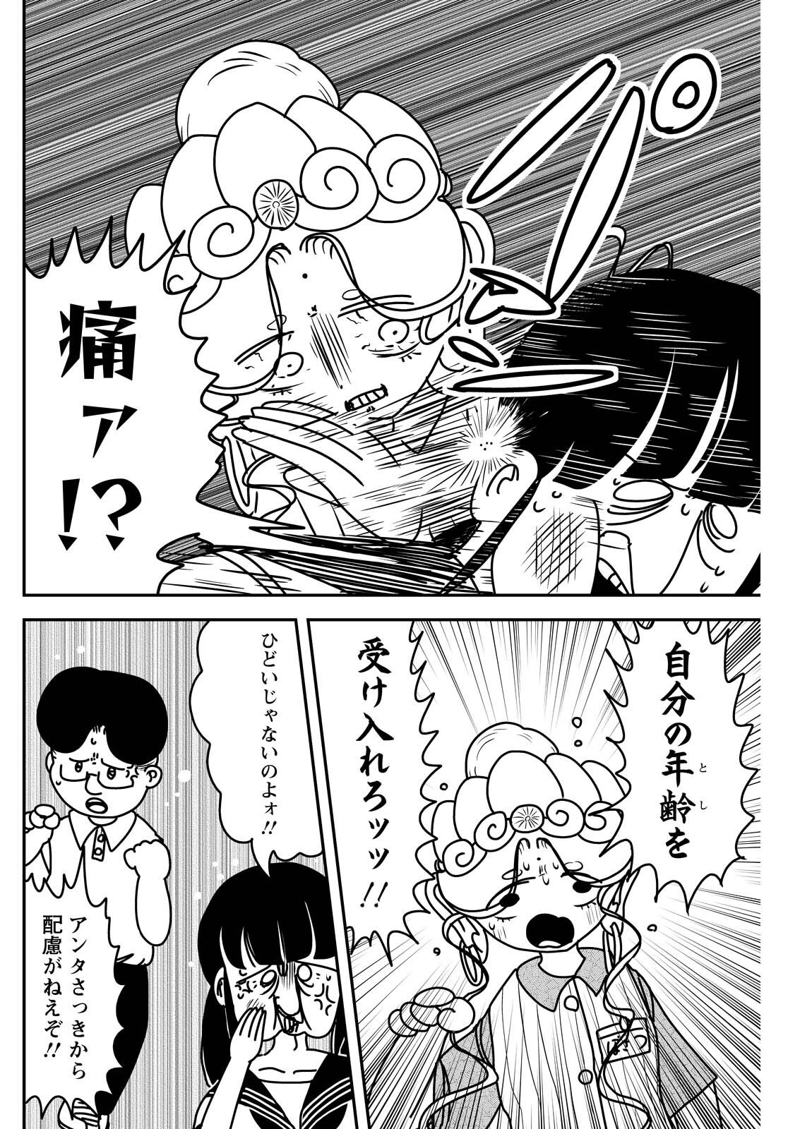 Settaku Shugyou!! Bosatsu-chan Chapter 16 8ページ