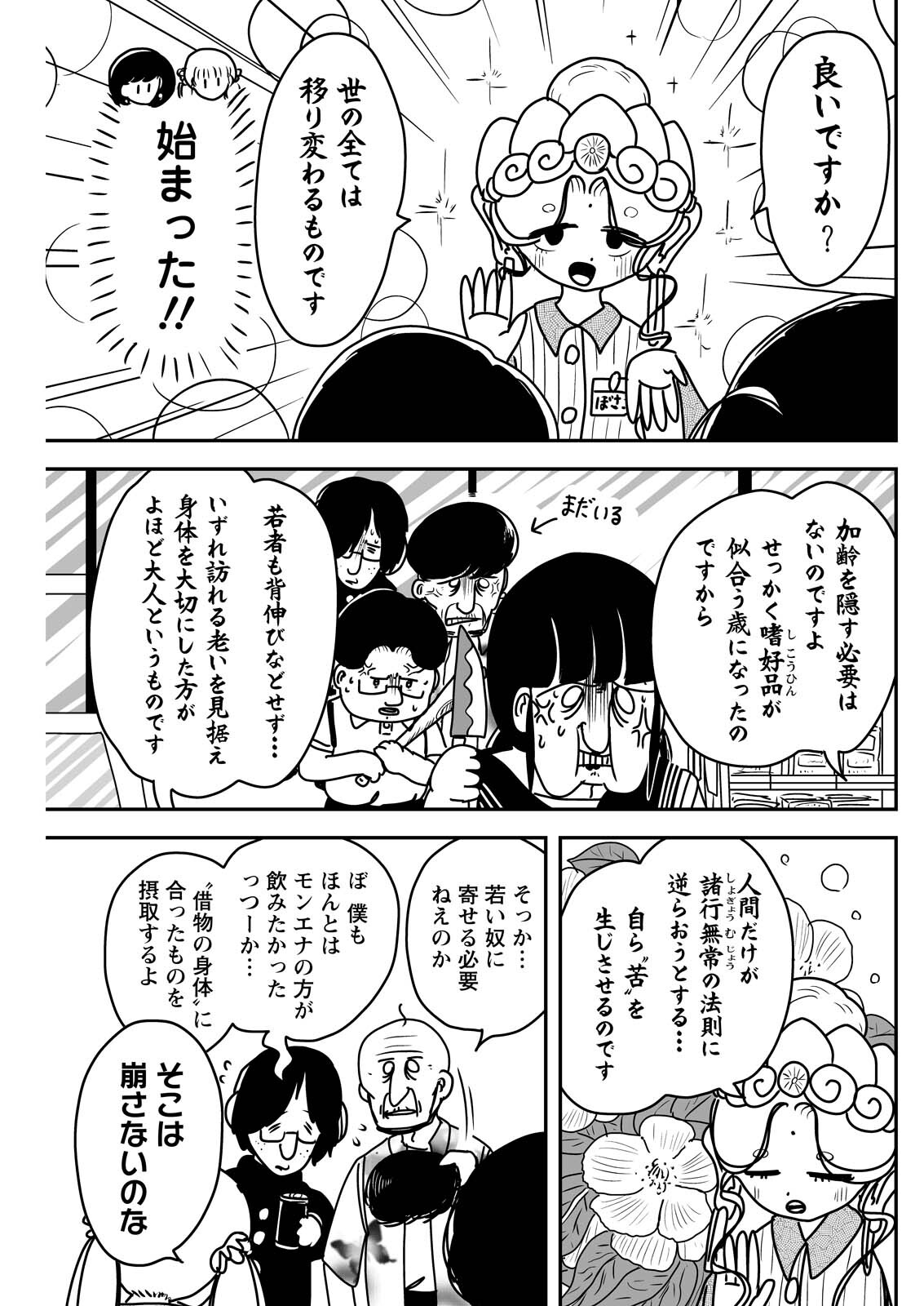 Settaku Shugyou!! Bosatsu-chan Chapter 16 9ページ