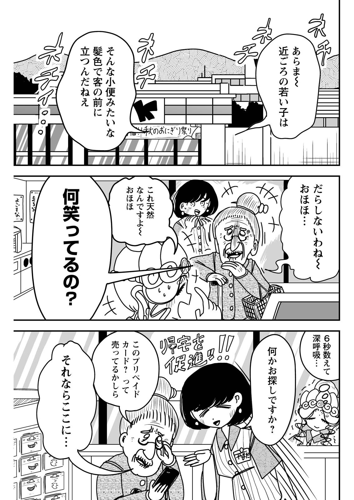 Settaku Shugyou!! Bosatsu-chan Chapter 17 1ページ