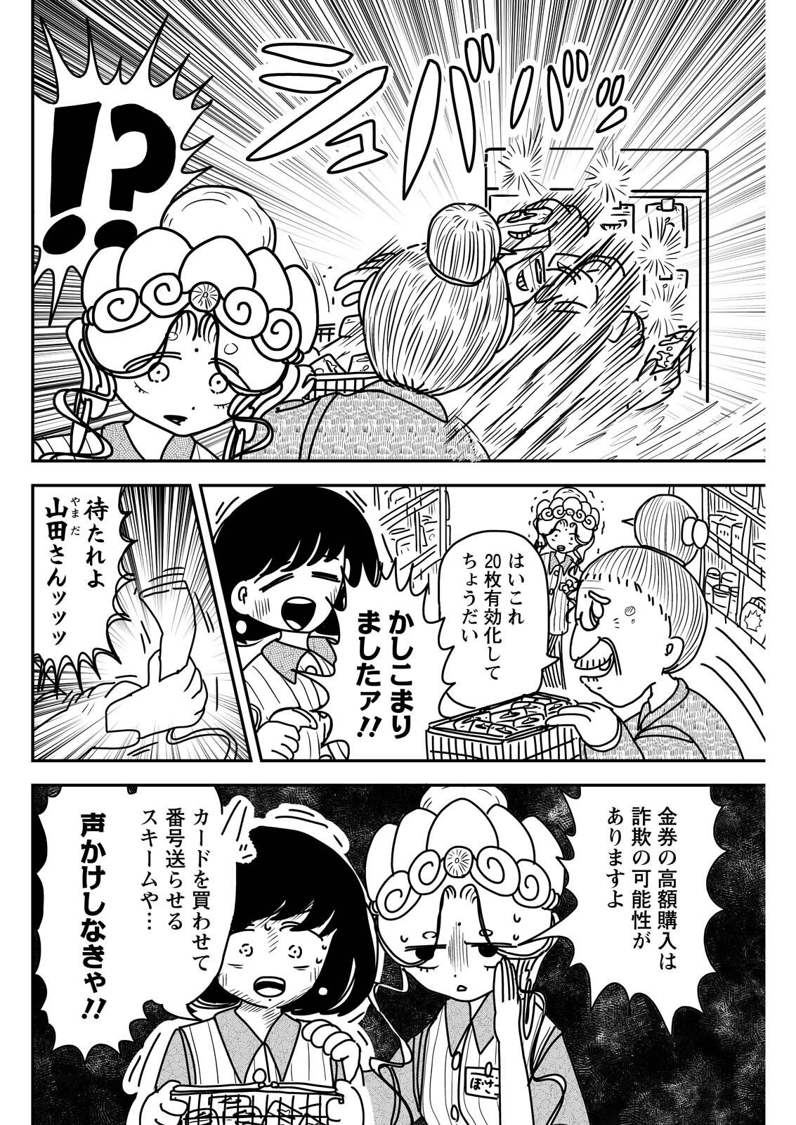 Settaku Shugyou!! Bosatsu-chan Chapter 17 2ページ