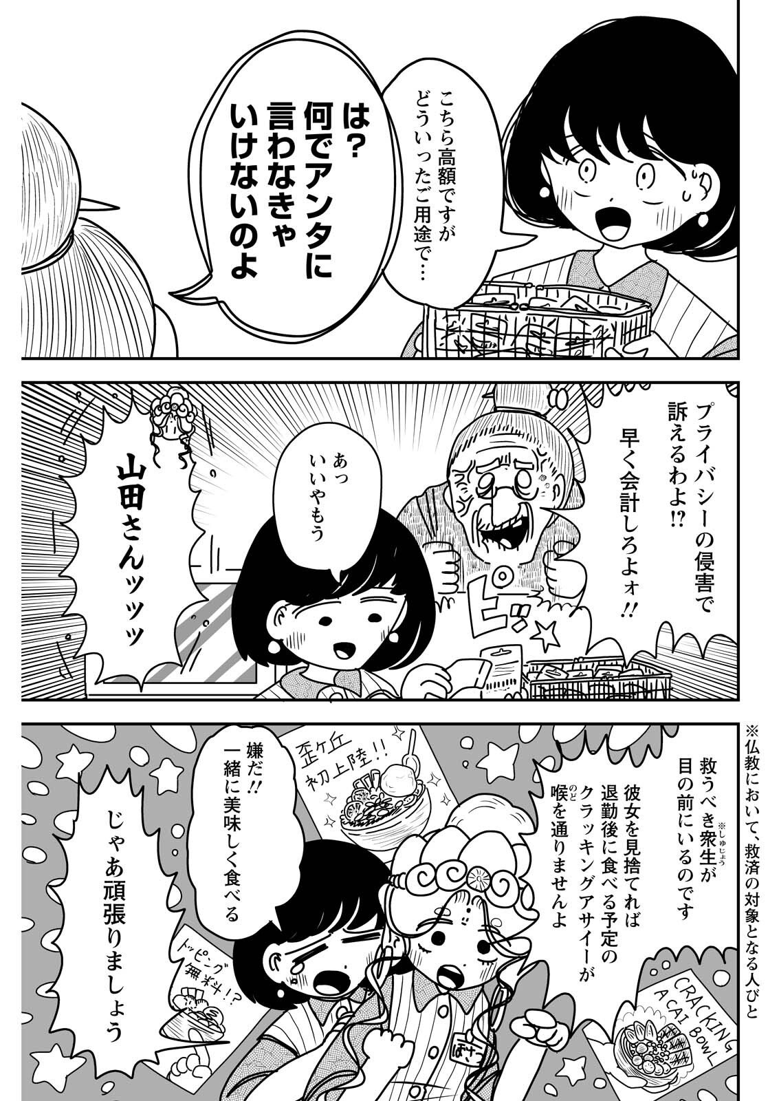 Settaku Shugyou!! Bosatsu-chan Chapter 17 3ページ