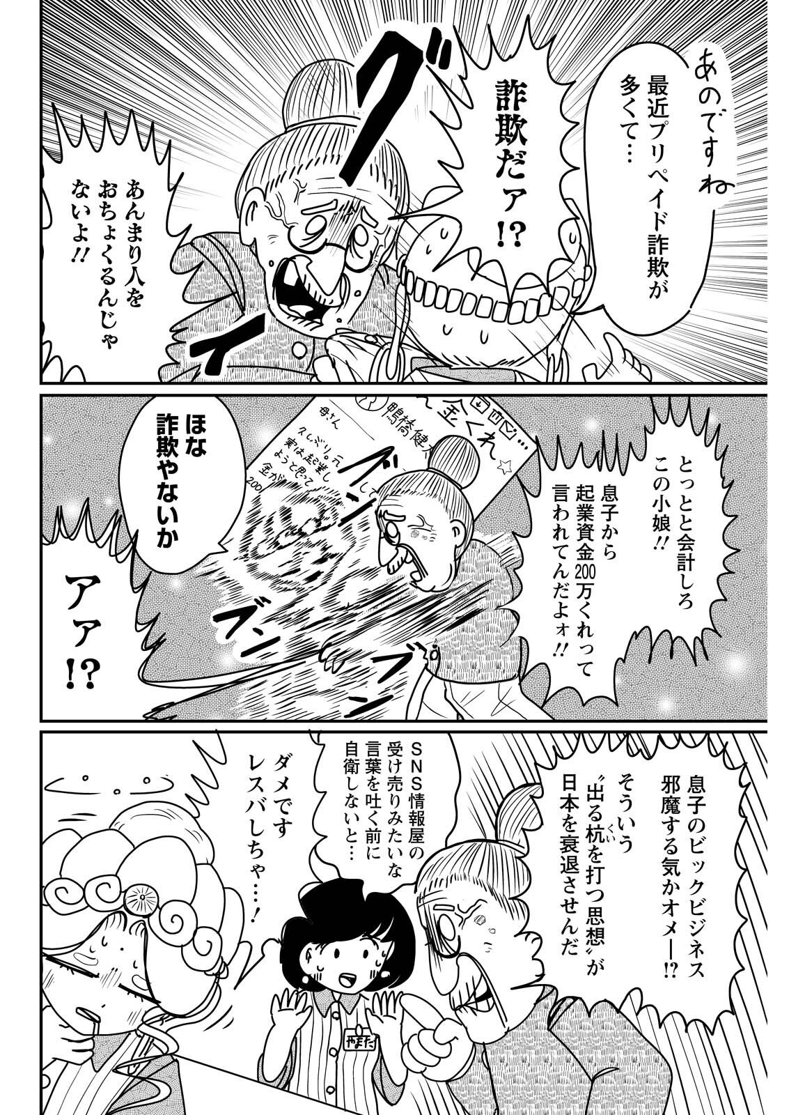 Settaku Shugyou!! Bosatsu-chan Chapter 17 4ページ