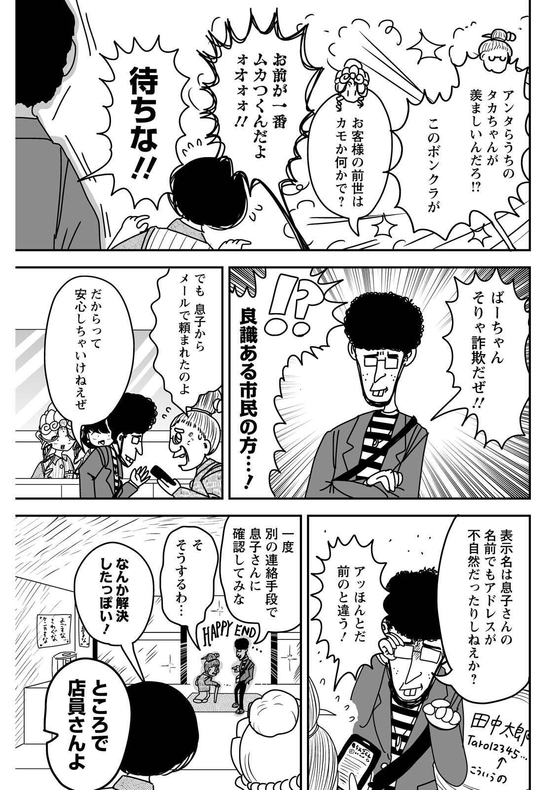 Settaku Shugyou!! Bosatsu-chan Chapter 17 5ページ