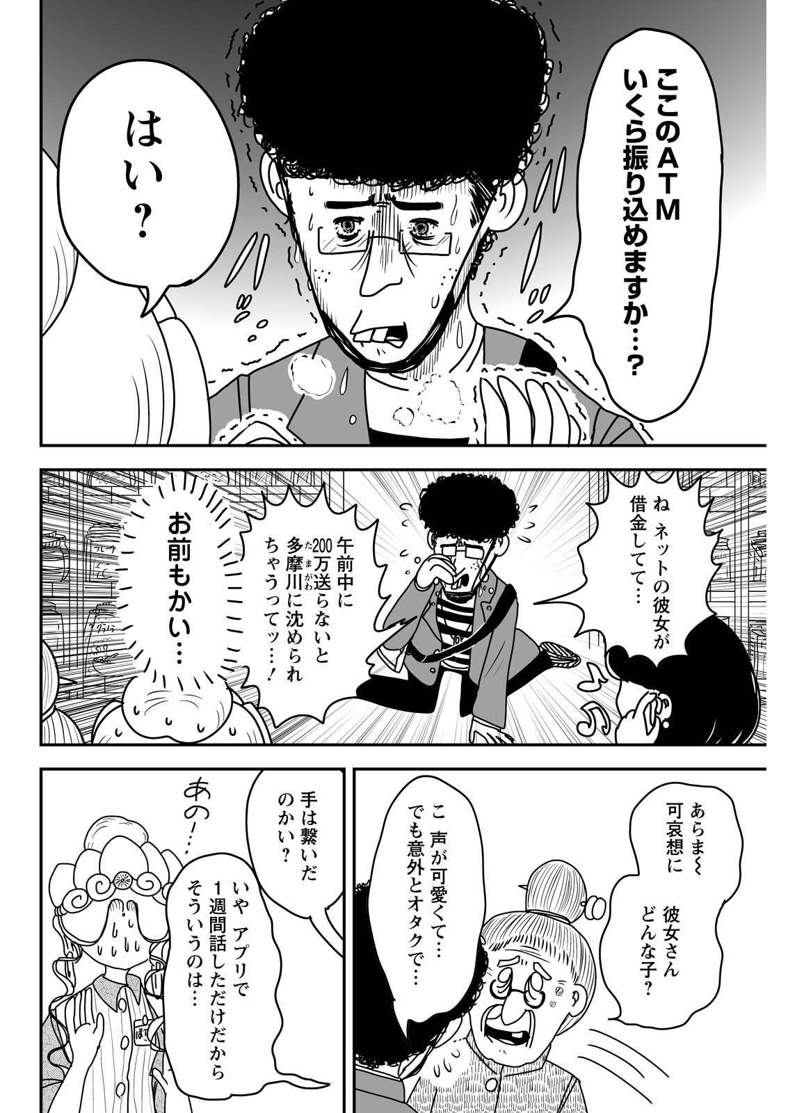 Settaku Shugyou!! Bosatsu-chan Chapter 17 6ページ