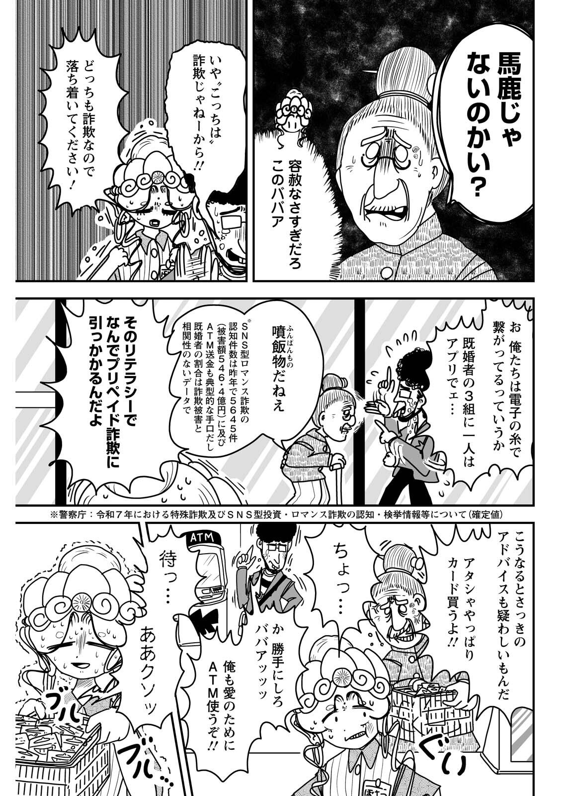 Settaku Shugyou!! Bosatsu-chan Chapter 17 7ページ