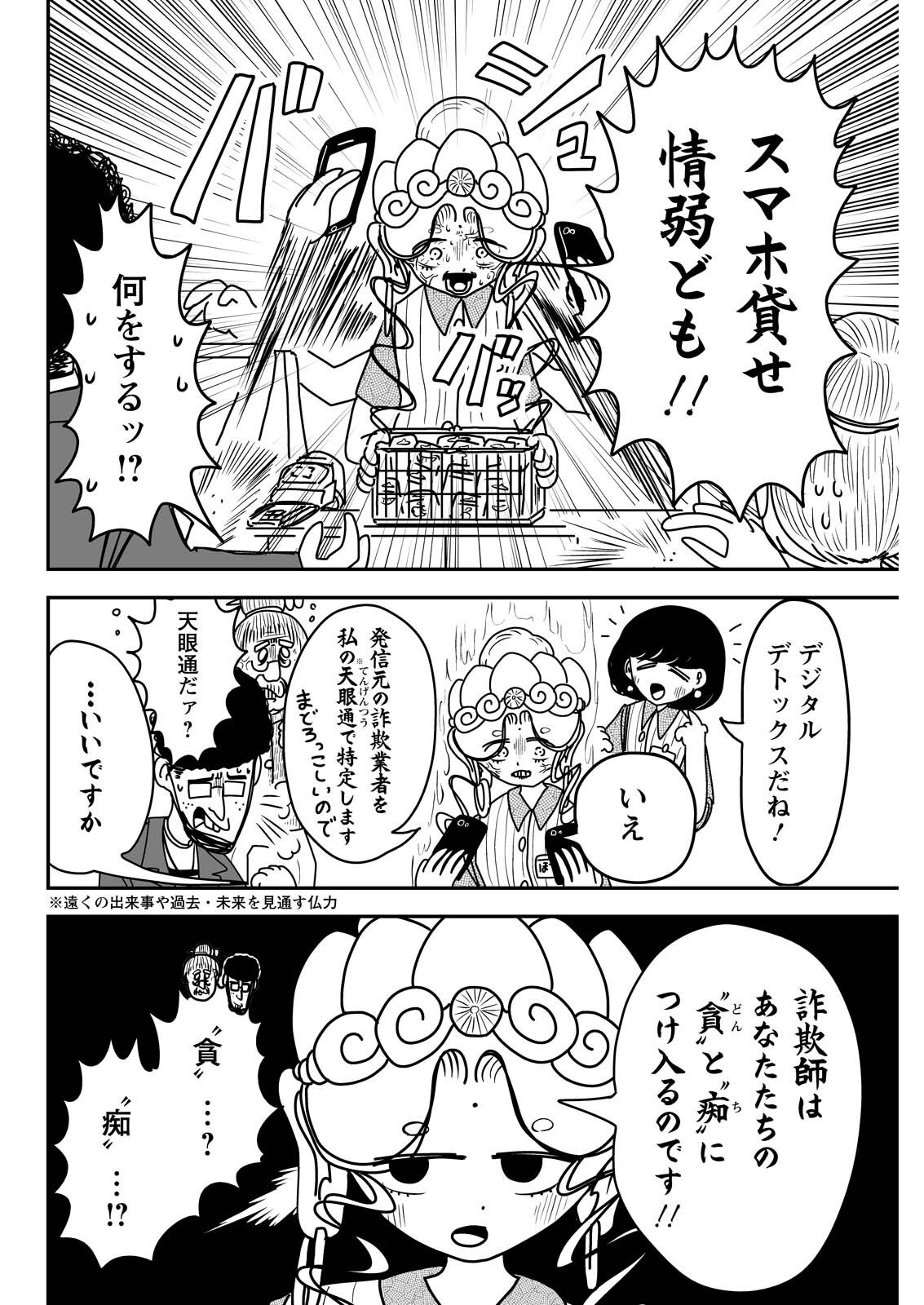 Settaku Shugyou!! Bosatsu-chan Chapter 17 8ページ