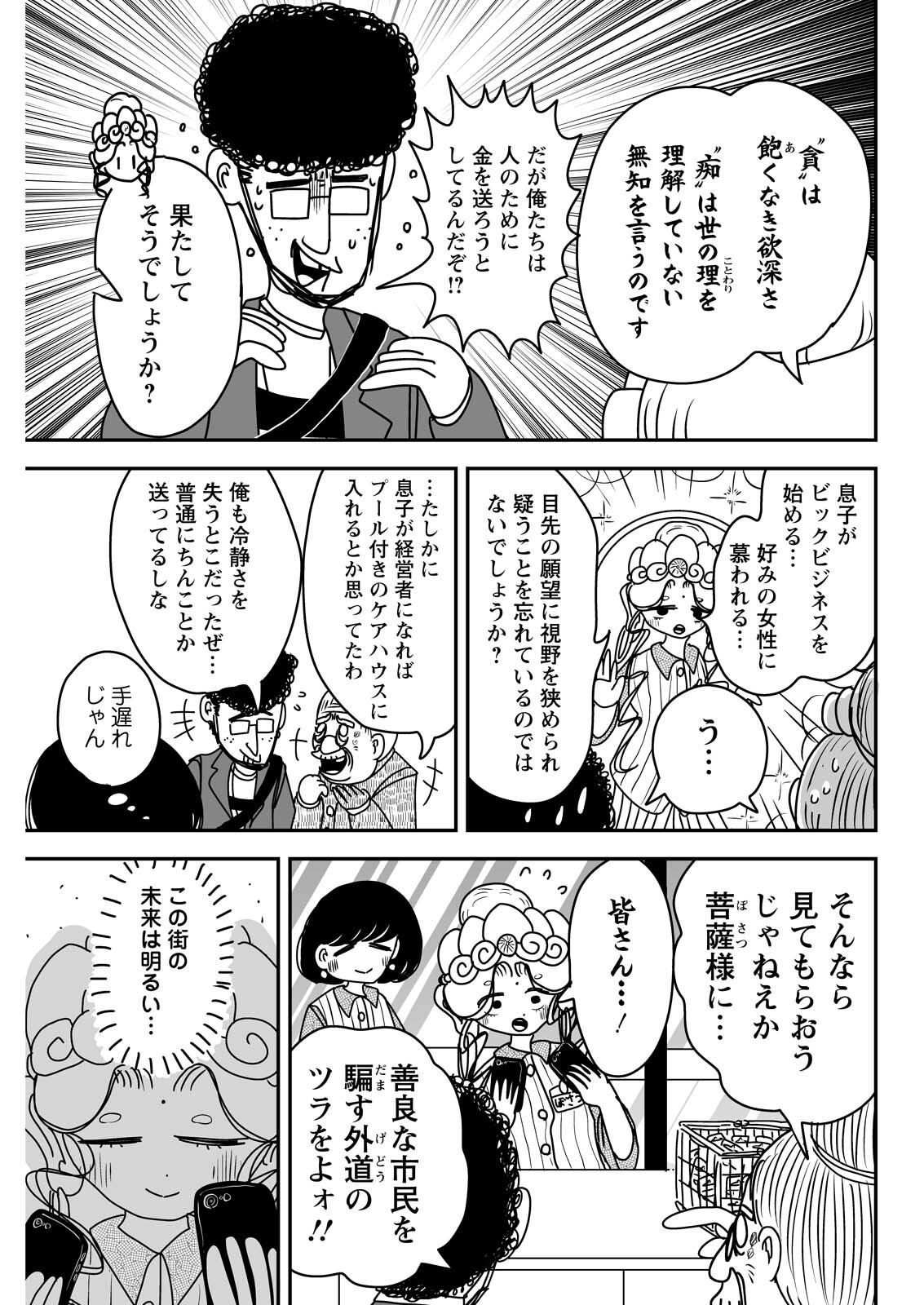 Settaku Shugyou!! Bosatsu-chan Chapter 17 9ページ