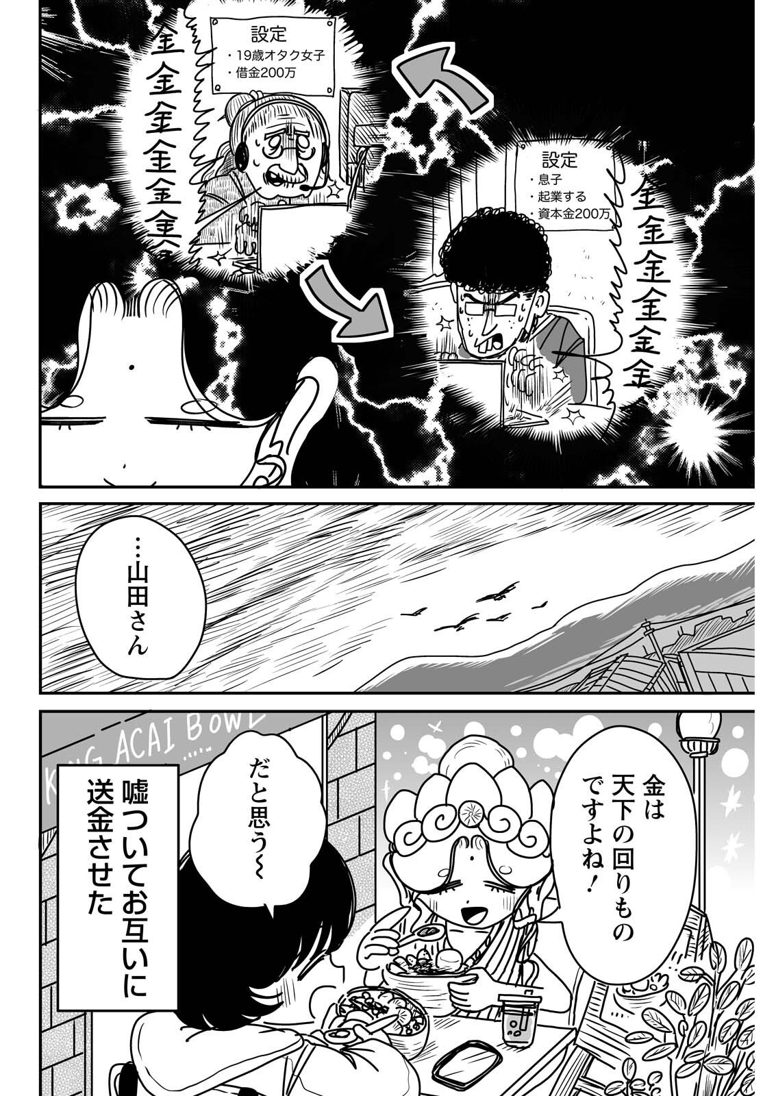Settaku Shugyou!! Bosatsu-chan Chapter 17 10ページ
