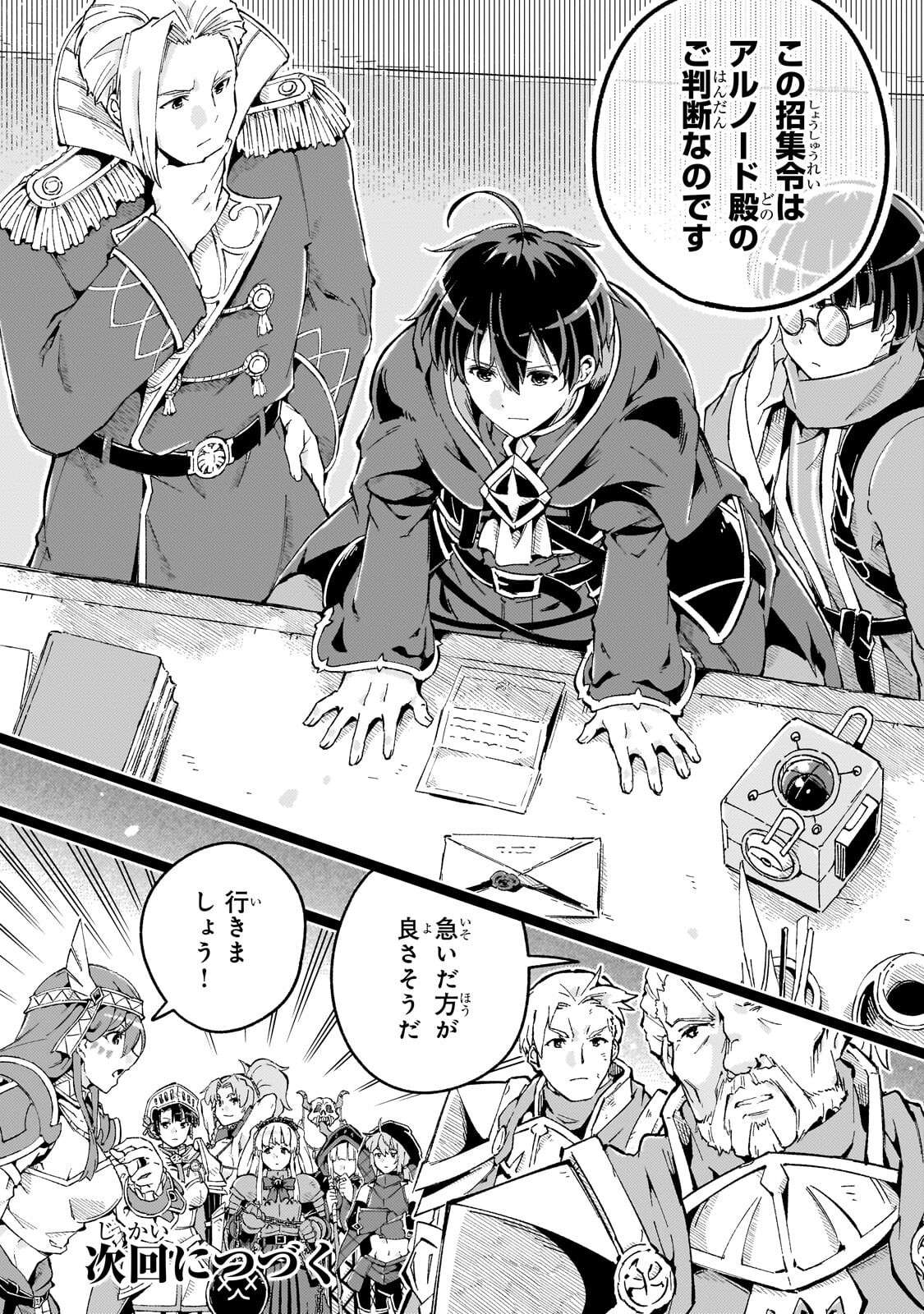 Kyuutei Madoushi, Tsuihou sareru ~Munouda to Oidasareta sai Takumi no Madoushi wa, Buka wo Hikitsurete Boukensha Kuran wo Hajimeru Youdesu~ Chapter 16.2 12ページ
