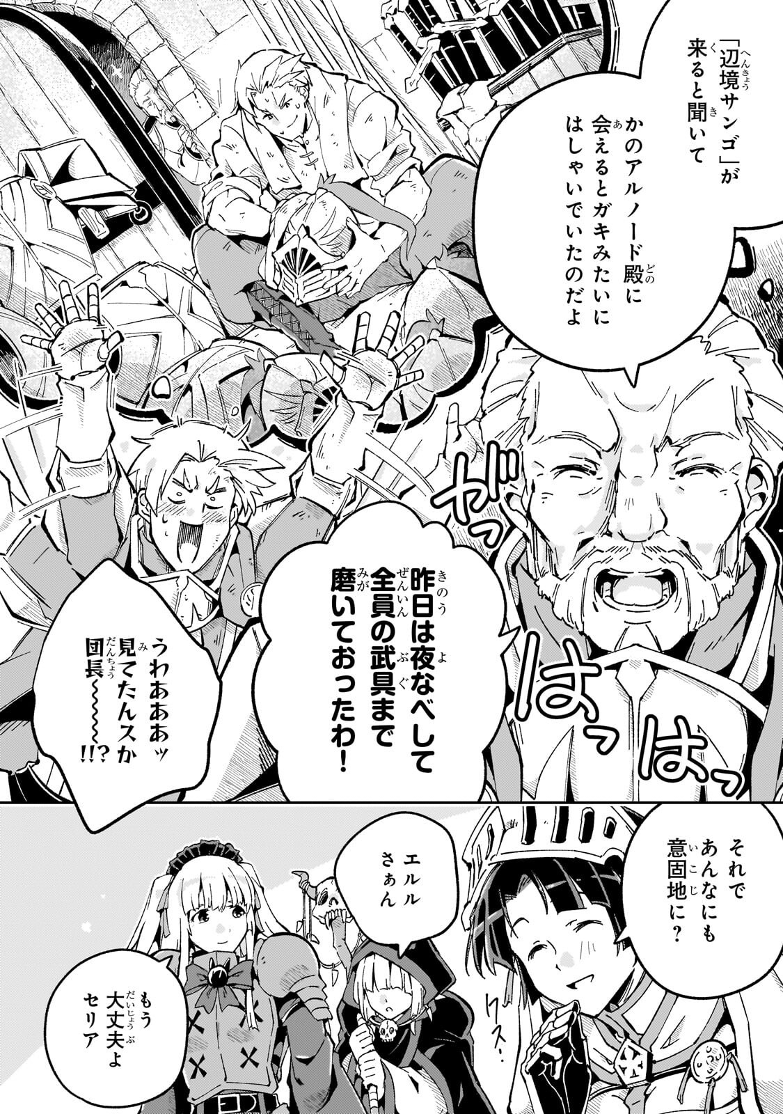 Kyuutei Madoushi, Tsuihou sareru ~Munouda to Oidasareta sai Takumi no Madoushi wa, Buka wo Hikitsurete Boukensha Kuran wo Hajimeru Youdesu~ Chapter 16.2 8ページ