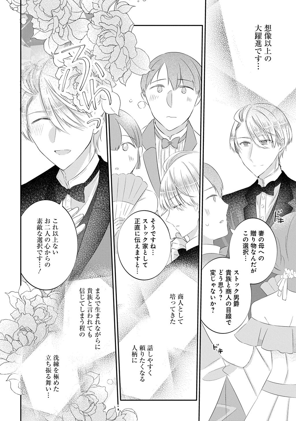 Kon'yaku Haki Sareta "Kuuki" na Watashi, Nariagari no Danna-sama ni Totsugimashita: THE COMIC Chapter 16.2 2ページ