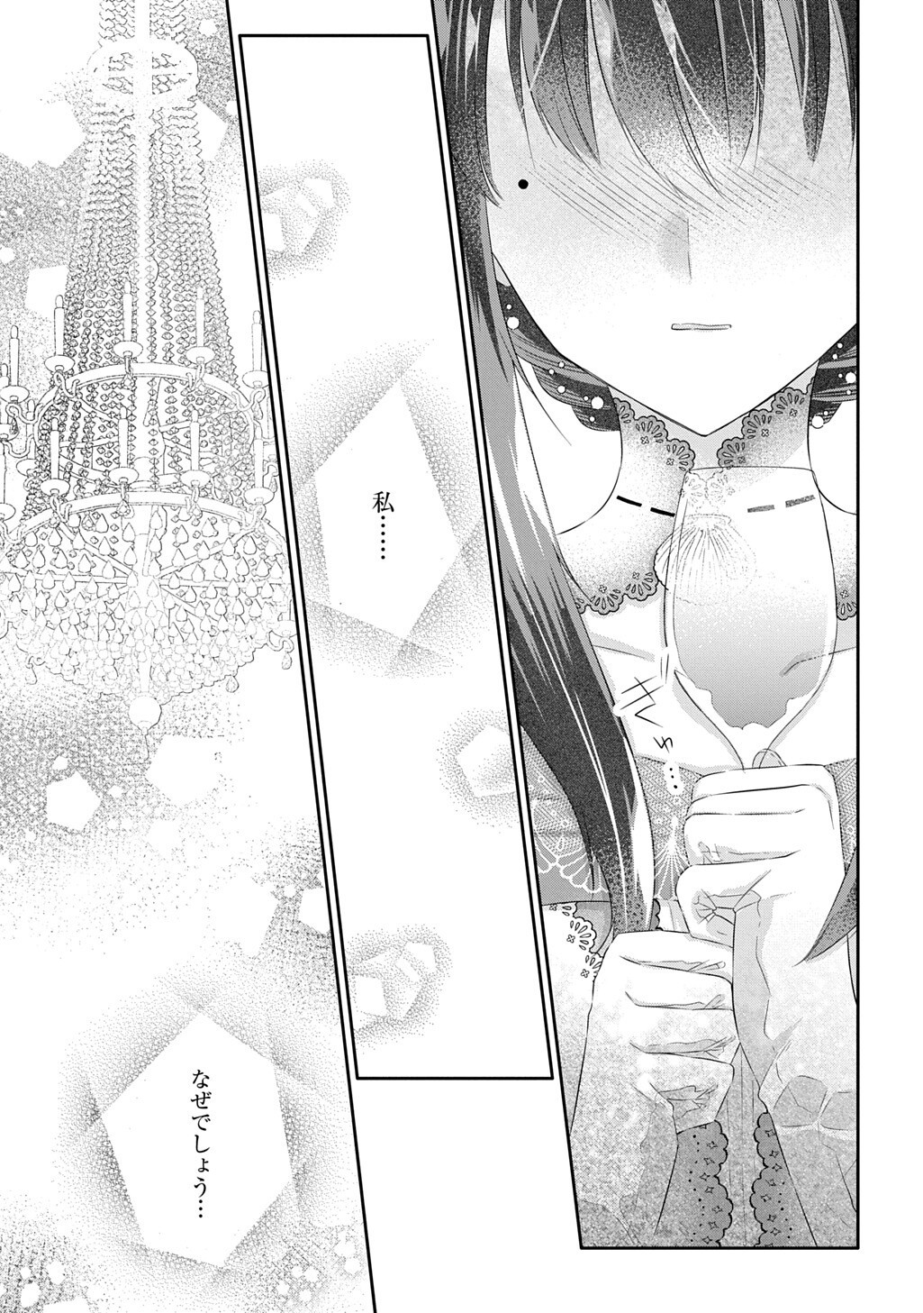 Kon'yaku Haki Sareta "Kuuki" na Watashi, Nariagari no Danna-sama ni Totsugimashita: THE COMIC Chapter 16.2 11ページ