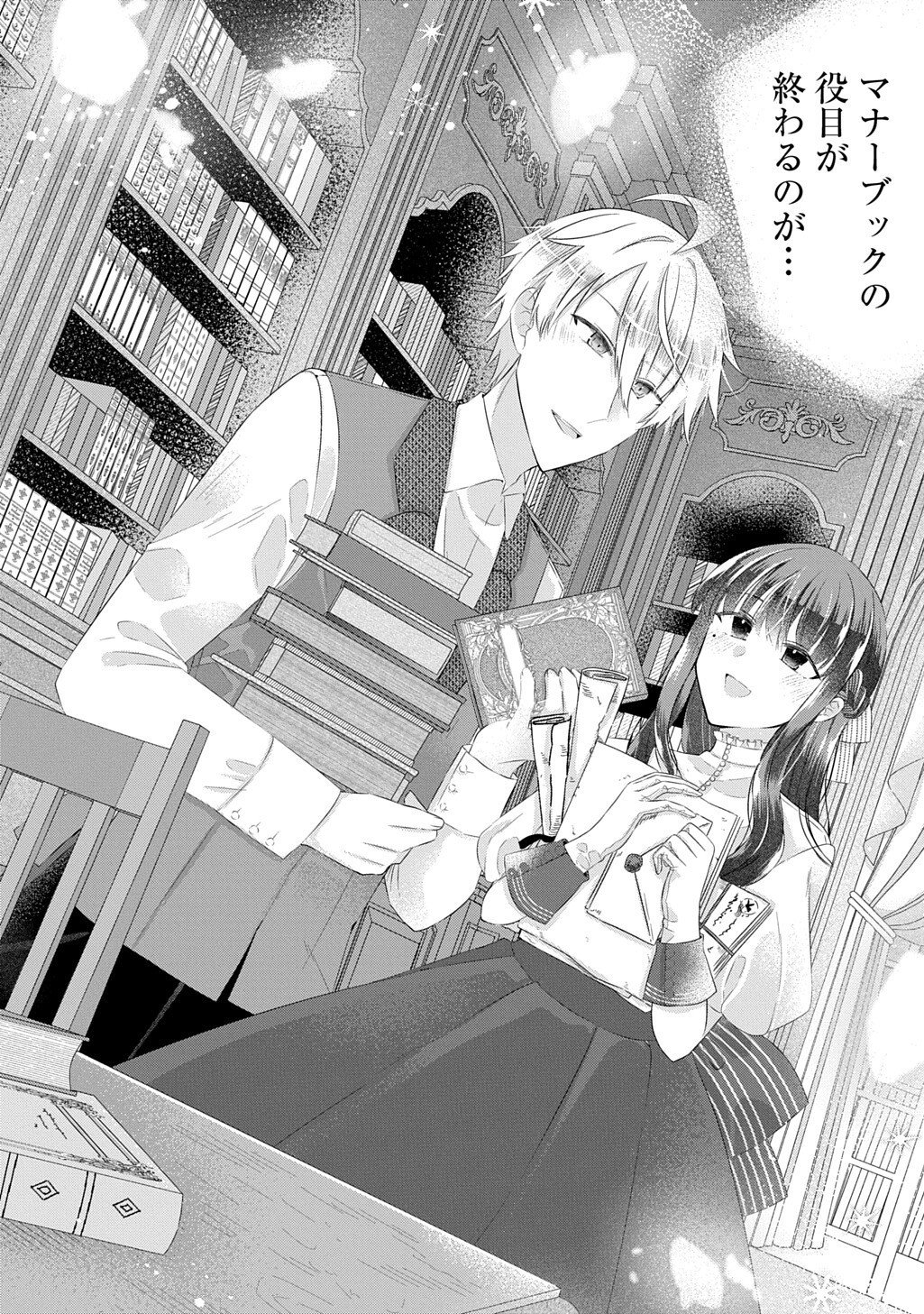 Kon'yaku Haki Sareta "Kuuki" na Watashi, Nariagari no Danna-sama ni Totsugimashita: THE COMIC Chapter 16.2 12ページ