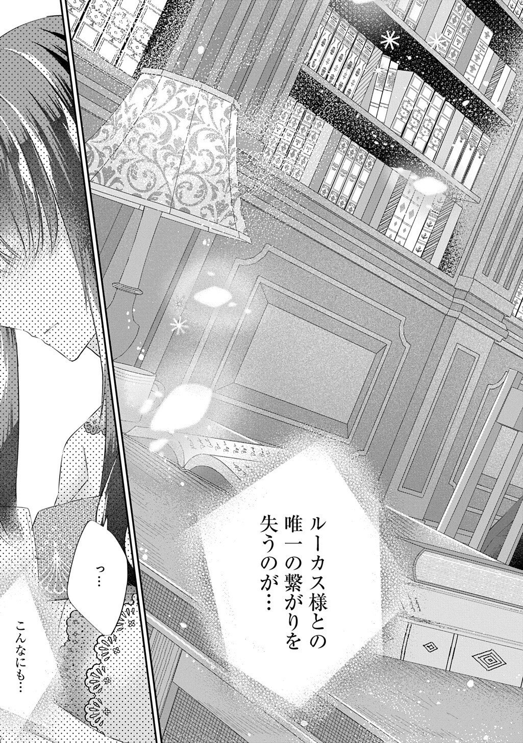 Kon'yaku Haki Sareta "Kuuki" na Watashi, Nariagari no Danna-sama ni Totsugimashita: THE COMIC Chapter 16.2 13ページ