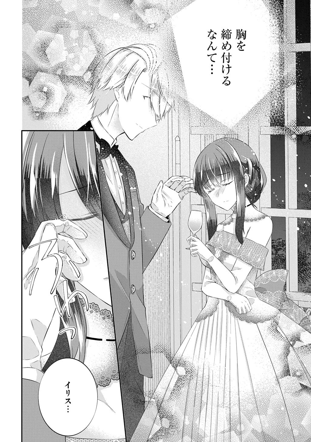 Kon'yaku Haki Sareta "Kuuki" na Watashi, Nariagari no Danna-sama ni Totsugimashita: THE COMIC Chapter 16.2 14ページ
