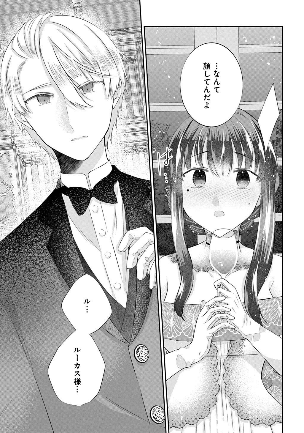Kon'yaku Haki Sareta "Kuuki" na Watashi, Nariagari no Danna-sama ni Totsugimashita: THE COMIC Chapter 16.2 15ページ