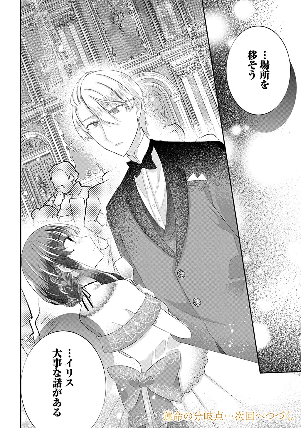 Kon'yaku Haki Sareta "Kuuki" na Watashi, Nariagari no Danna-sama ni Totsugimashita: THE COMIC Chapter 16.2 16ページ
