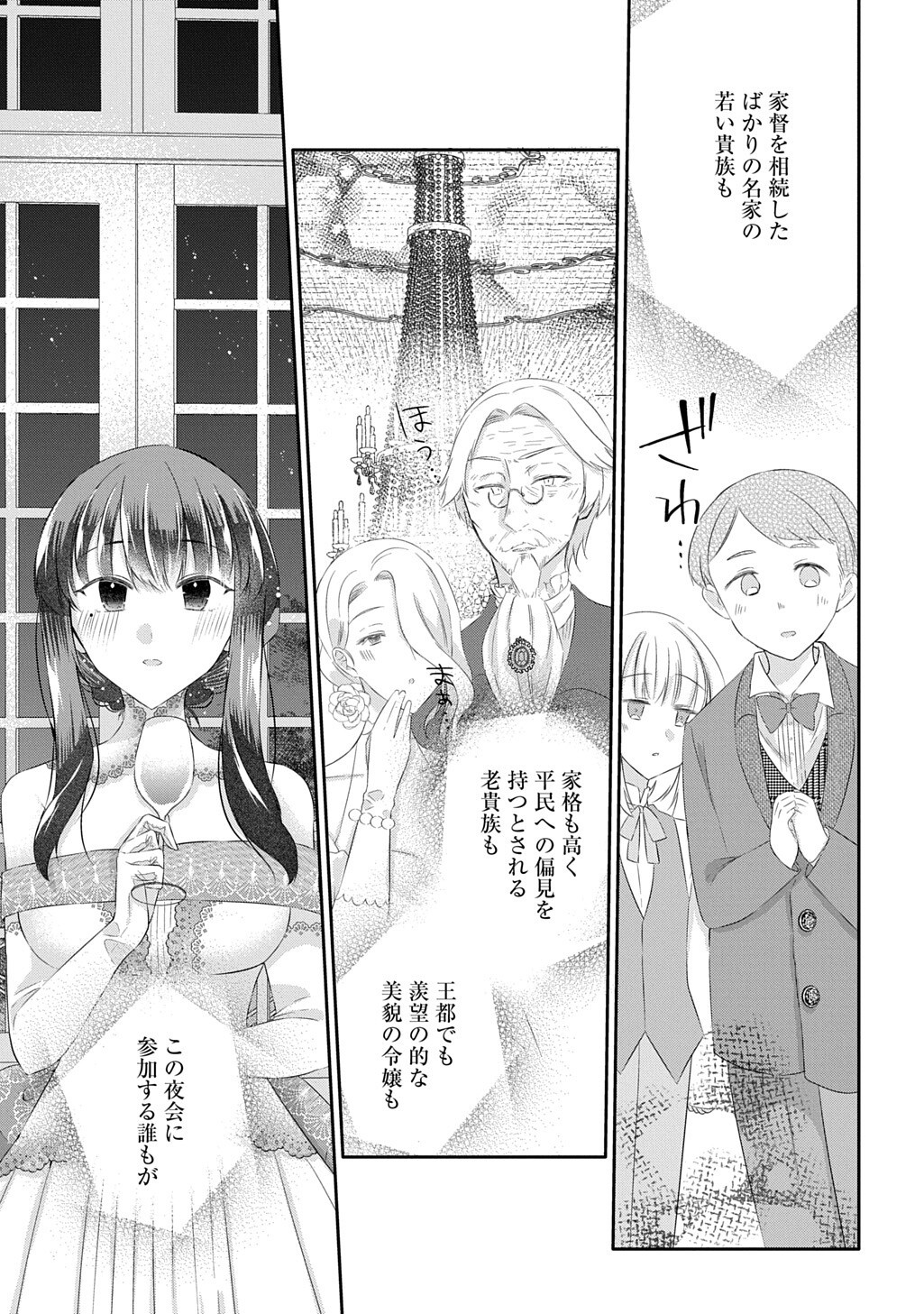 Kon'yaku Haki Sareta "Kuuki" na Watashi, Nariagari no Danna-sama ni Totsugimashita: THE COMIC Chapter 16.2 3ページ