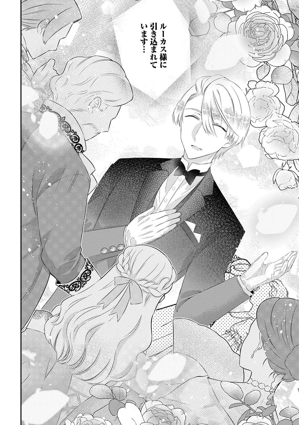 Kon'yaku Haki Sareta "Kuuki" na Watashi, Nariagari no Danna-sama ni Totsugimashita: THE COMIC Chapter 16.2 4ページ