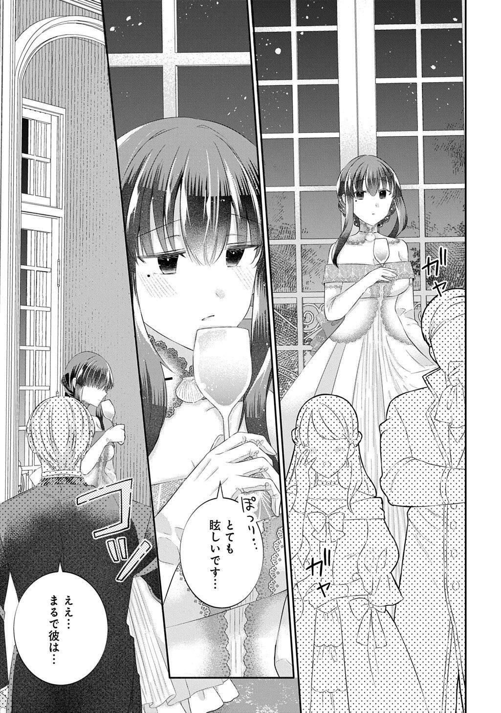 Kon'yaku Haki Sareta "Kuuki" na Watashi, Nariagari no Danna-sama ni Totsugimashita: THE COMIC Chapter 16.2 5ページ