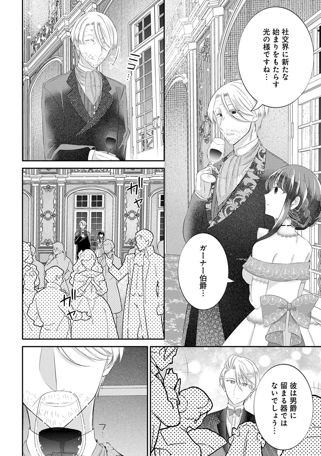 Kon'yaku Haki Sareta "Kuuki" na Watashi, Nariagari no Danna-sama ni Totsugimashita: THE COMIC Chapter 16.2 6ページ