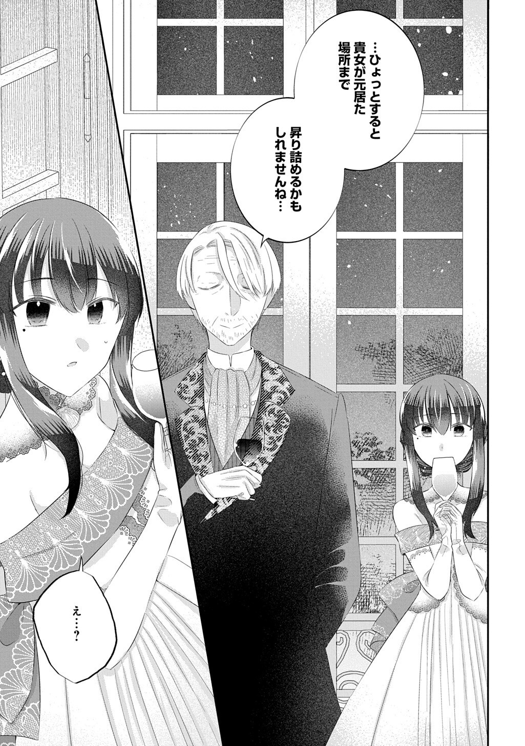 Kon'yaku Haki Sareta "Kuuki" na Watashi, Nariagari no Danna-sama ni Totsugimashita: THE COMIC Chapter 16.2 7ページ