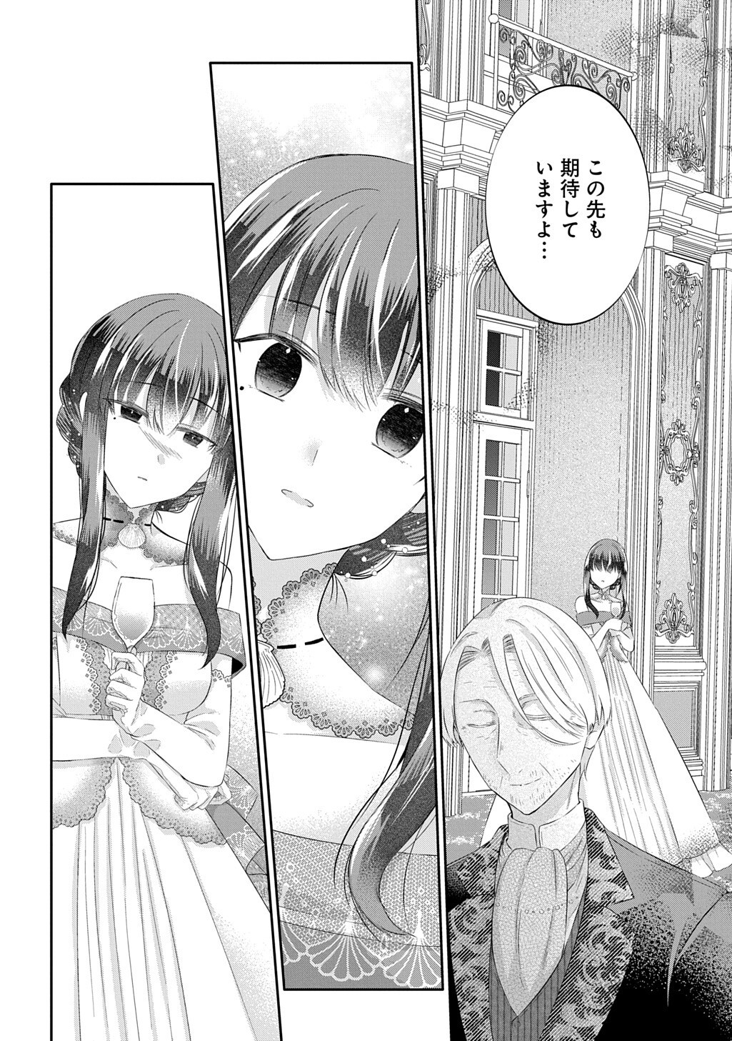 Kon'yaku Haki Sareta "Kuuki" na Watashi, Nariagari no Danna-sama ni Totsugimashita: THE COMIC Chapter 16.2 8ページ