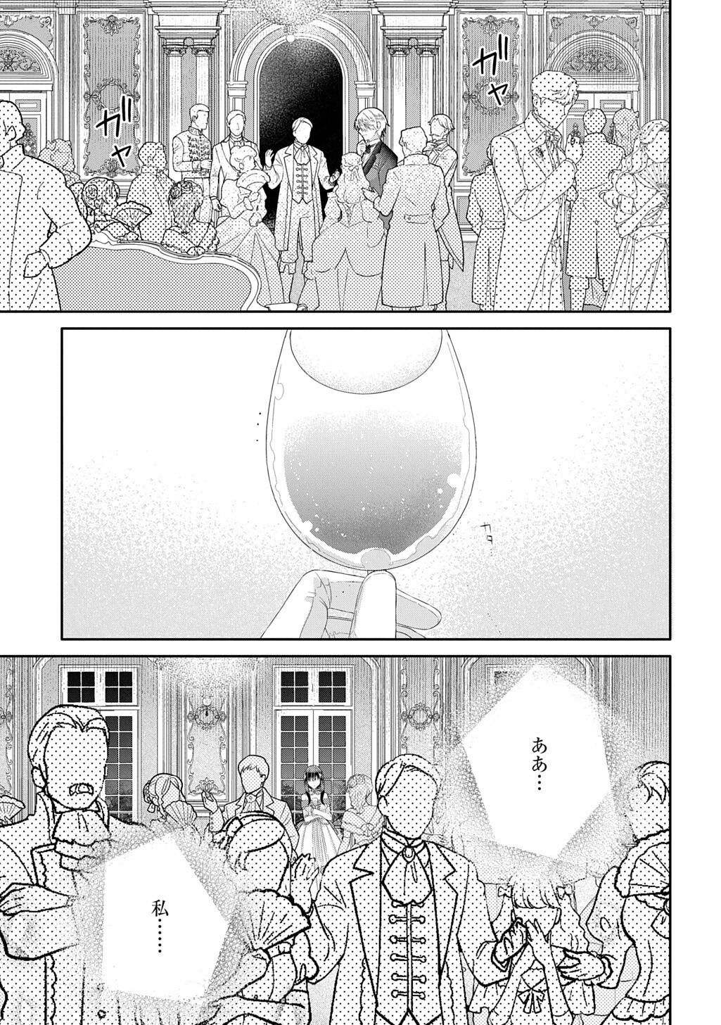 Kon'yaku Haki Sareta "Kuuki" na Watashi, Nariagari no Danna-sama ni Totsugimashita: THE COMIC Chapter 16.2 9ページ