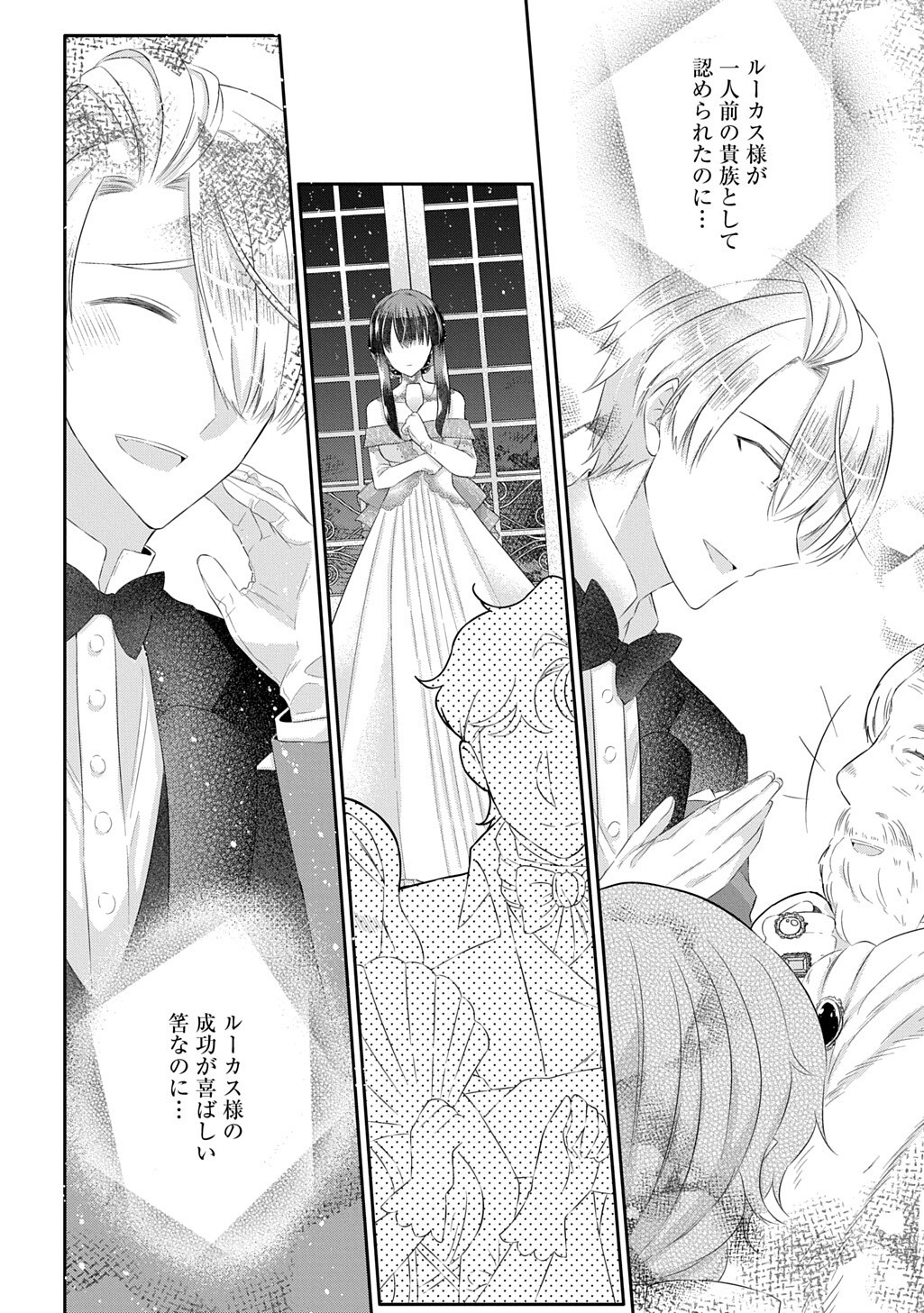 Kon'yaku Haki Sareta "Kuuki" na Watashi, Nariagari no Danna-sama ni Totsugimashita: THE COMIC Chapter 16.2 10ページ