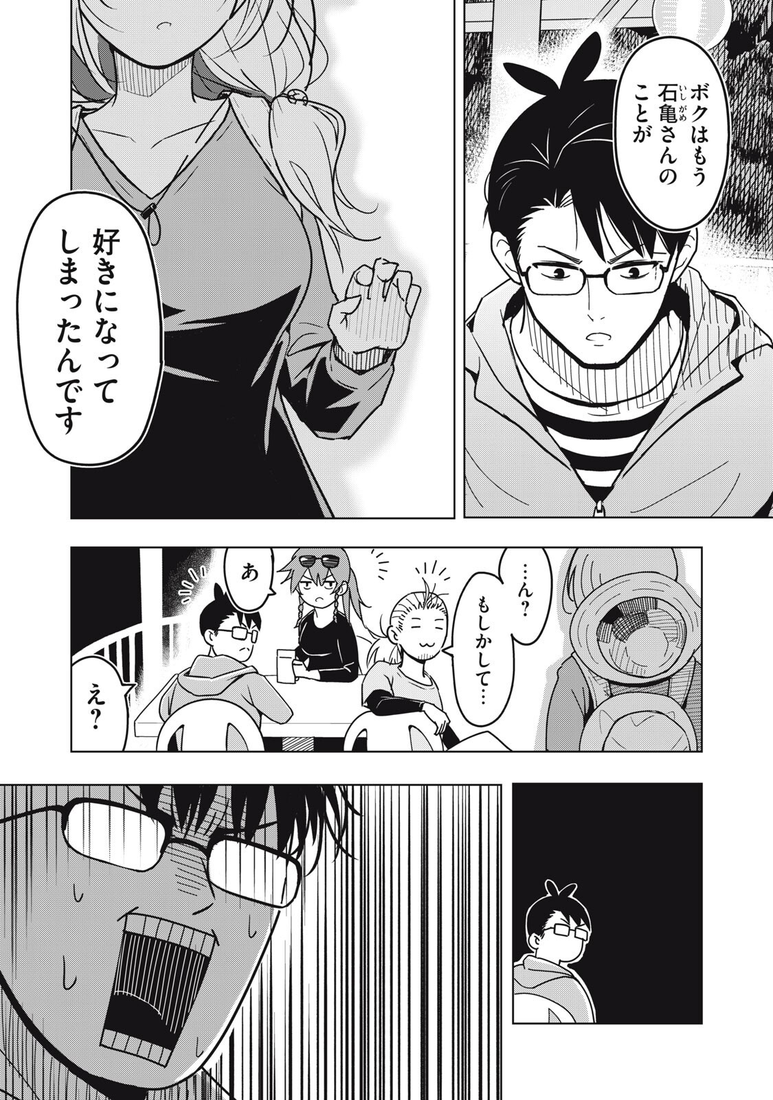 Usagi to Kame no Yurusanpo Chapter 11 1ページ