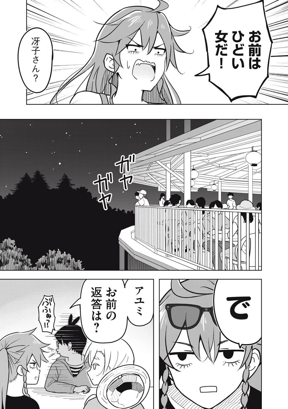 Usagi to Kame no Yurusanpo Chapter 11 11ページ