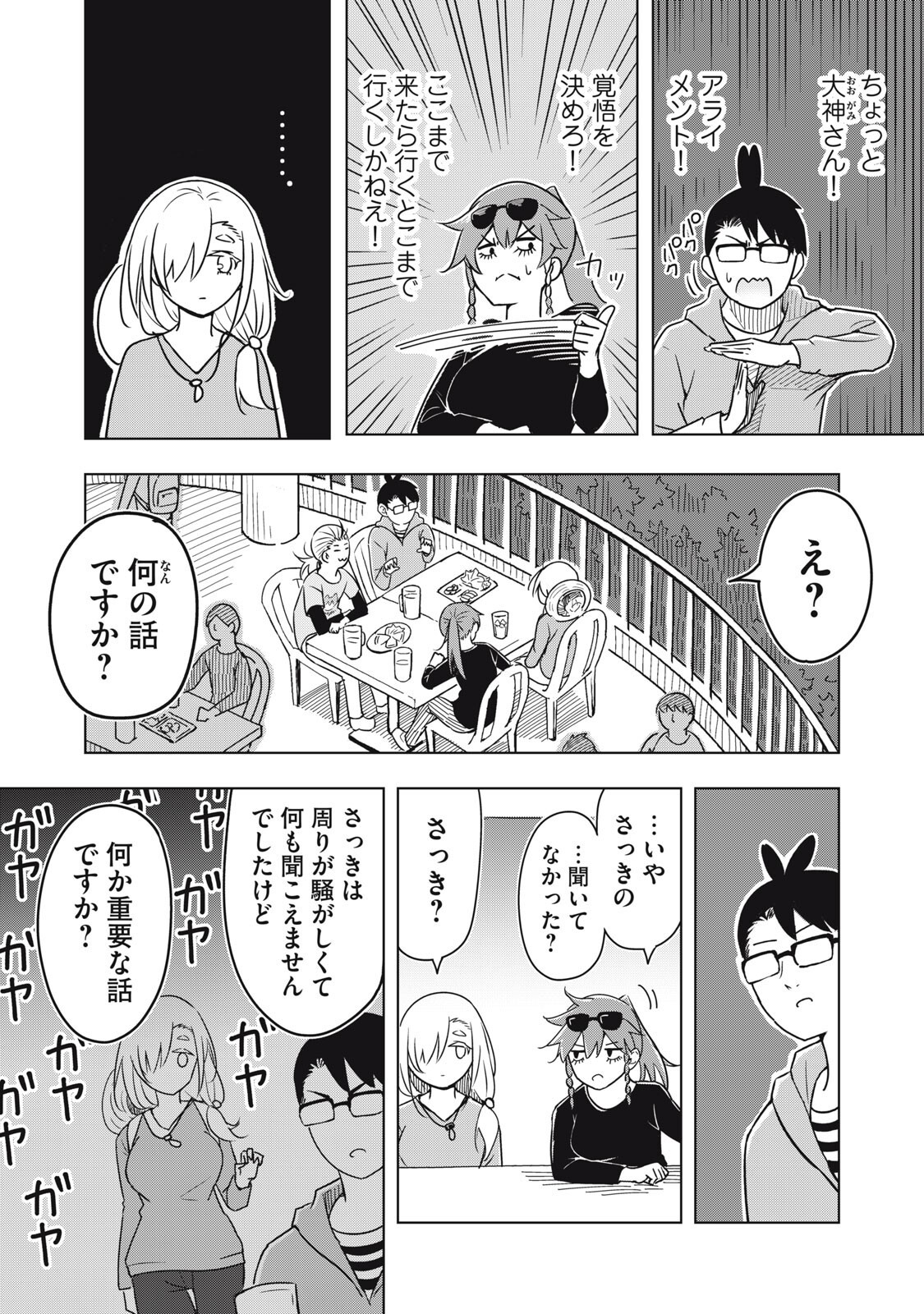 Usagi to Kame no Yurusanpo Chapter 11 12ページ