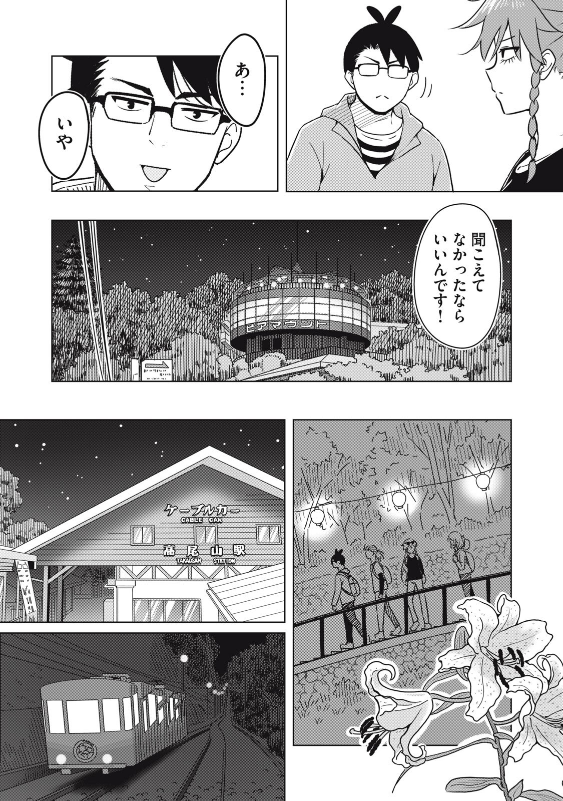Usagi to Kame no Yurusanpo Chapter 11 13ページ