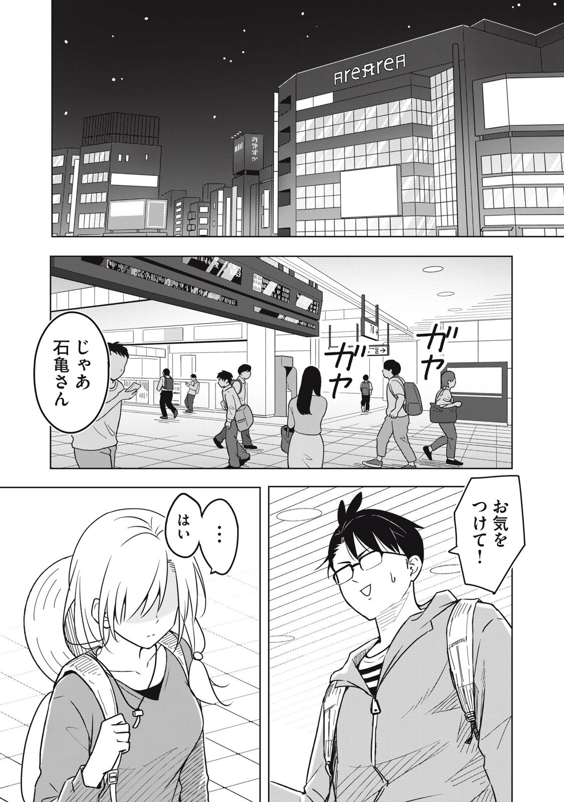Usagi to Kame no Yurusanpo Chapter 11 14ページ