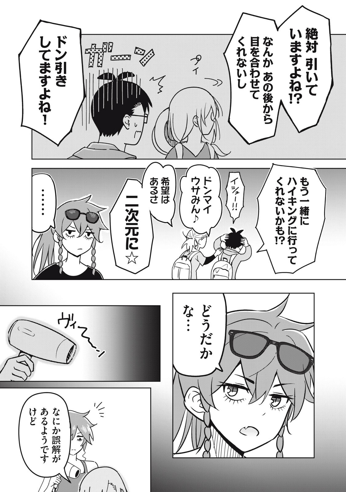 Usagi to Kame no Yurusanpo Chapter 11 16ページ