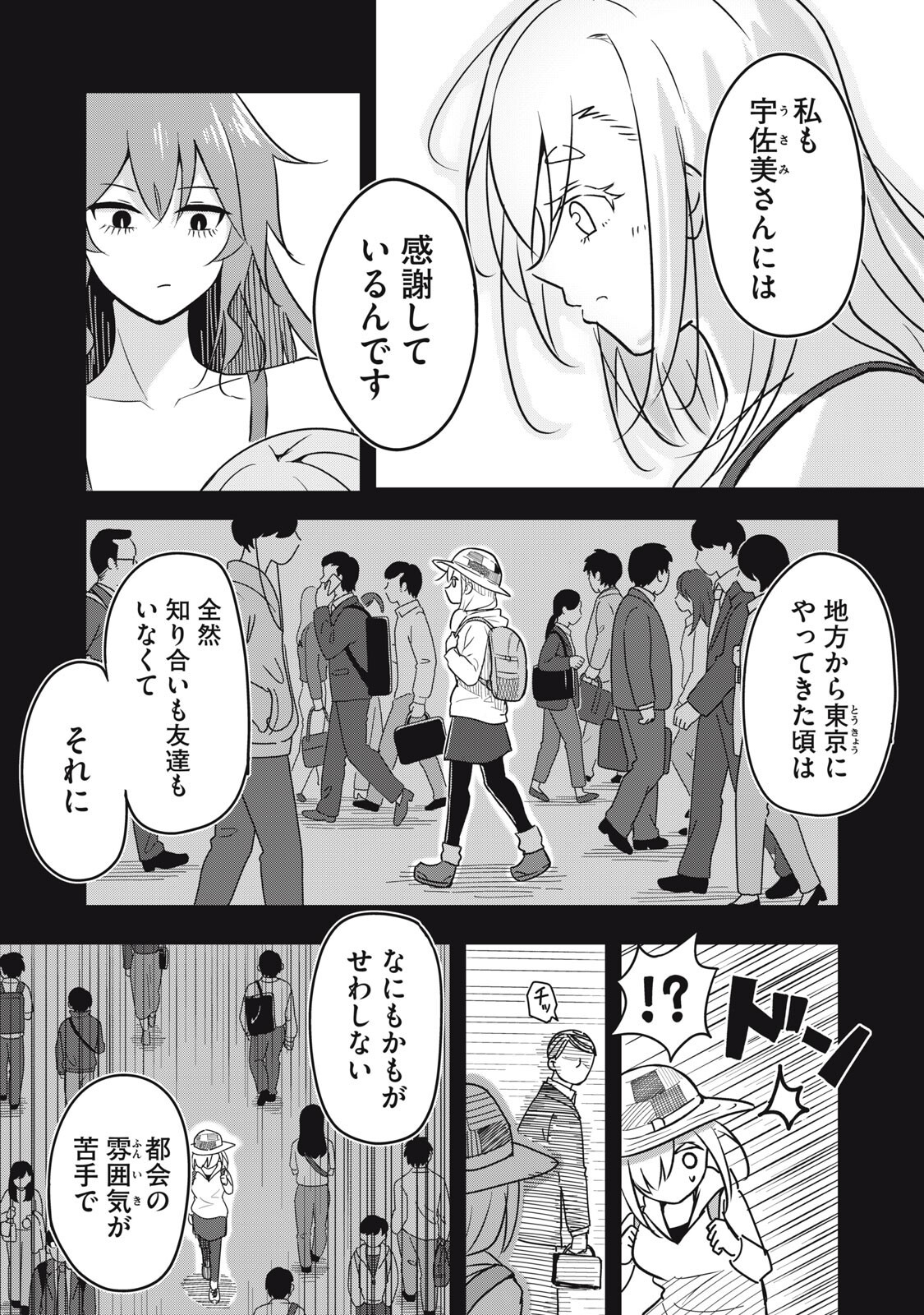 Usagi to Kame no Yurusanpo Chapter 11 17ページ