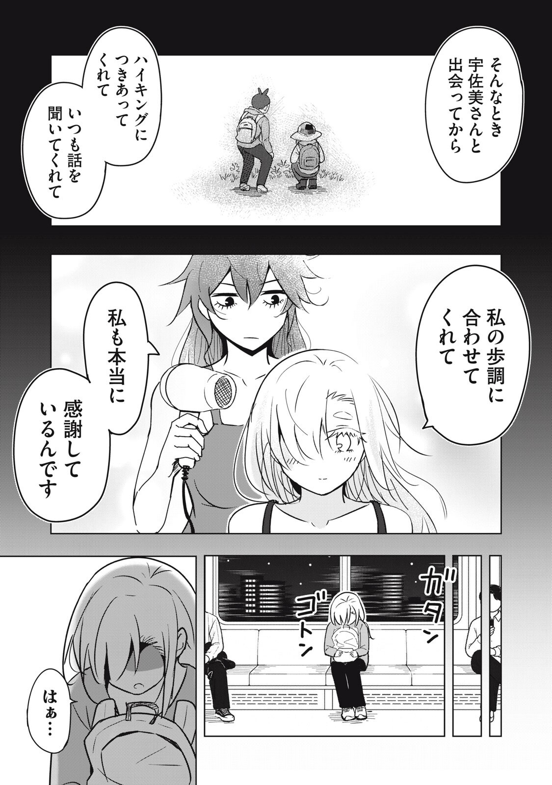 Usagi to Kame no Yurusanpo Chapter 11 19ページ
