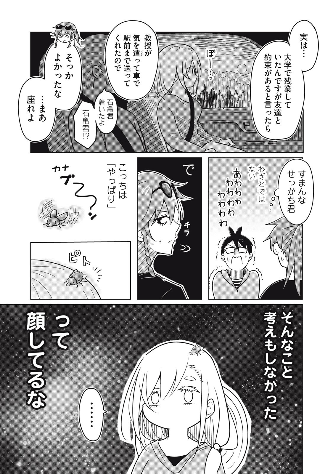 Usagi to Kame no Yurusanpo Chapter 11 4ページ