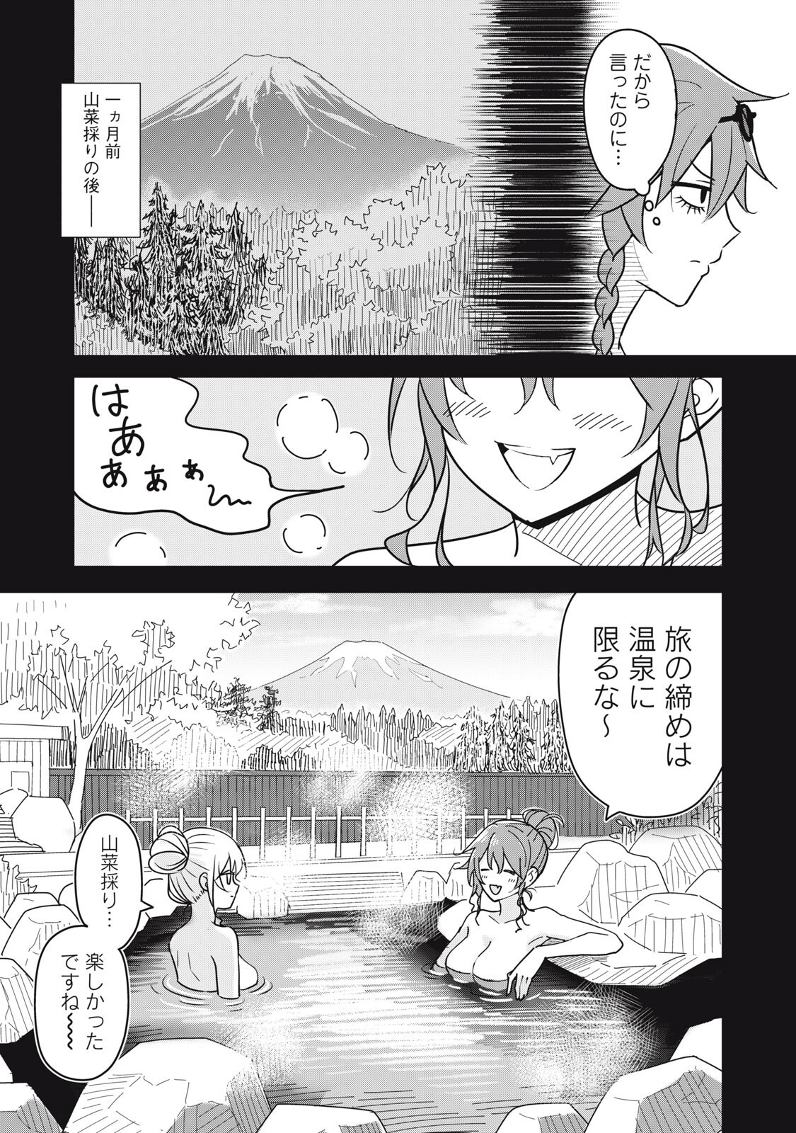 Usagi to Kame no Yurusanpo Chapter 11 5ページ