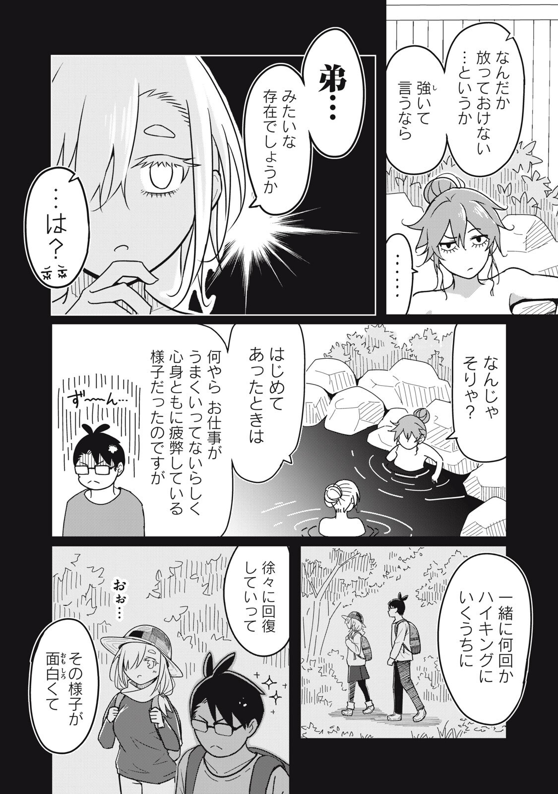 Usagi to Kame no Yurusanpo Chapter 11 8ページ