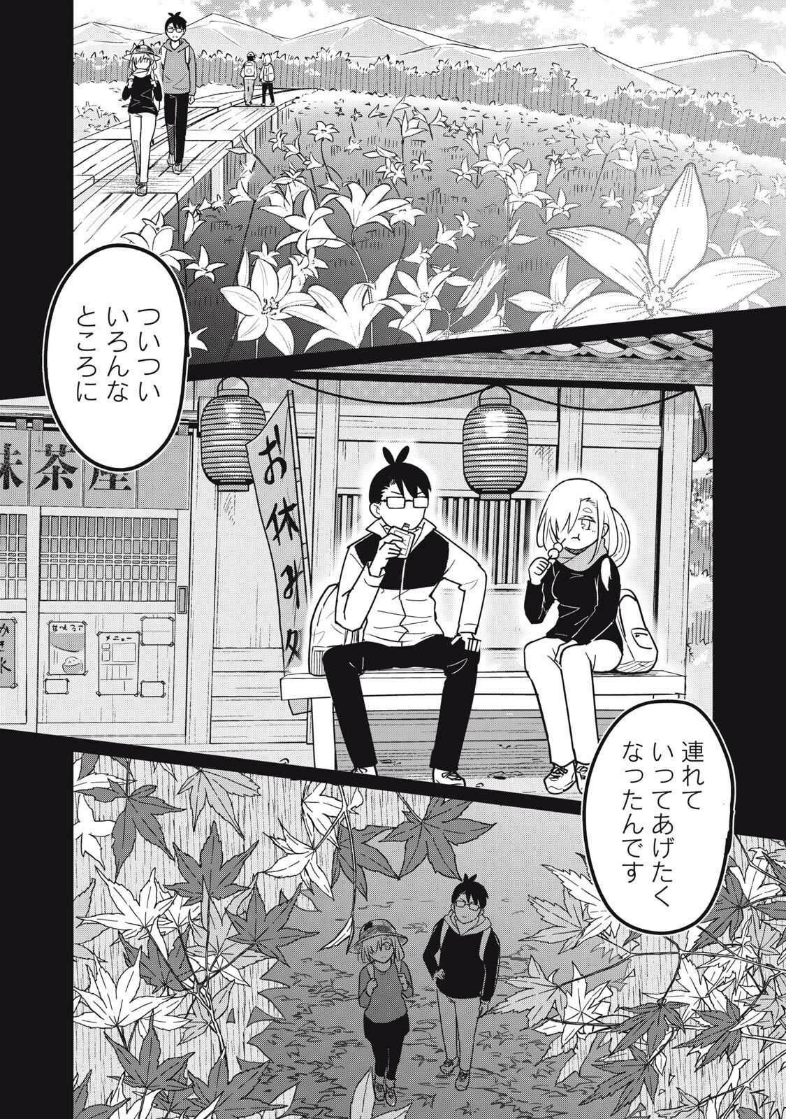 Usagi to Kame no Yurusanpo Chapter 11 9ページ