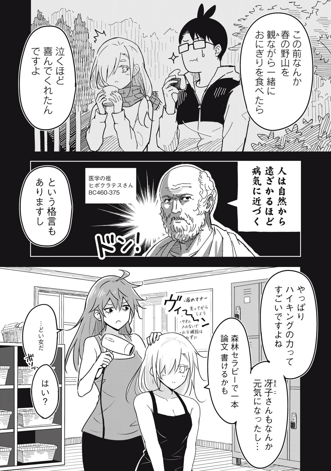 Usagi to Kame no Yurusanpo Chapter 11 10ページ
