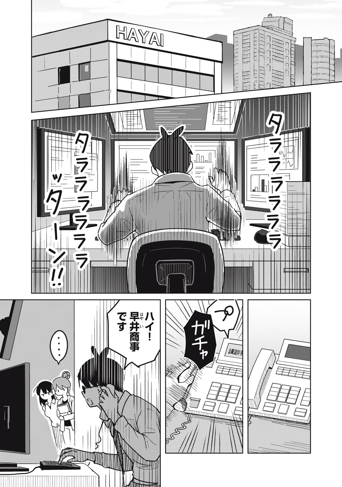 Usagi to Kame no Yurusanpo Chapter 12 1ページ