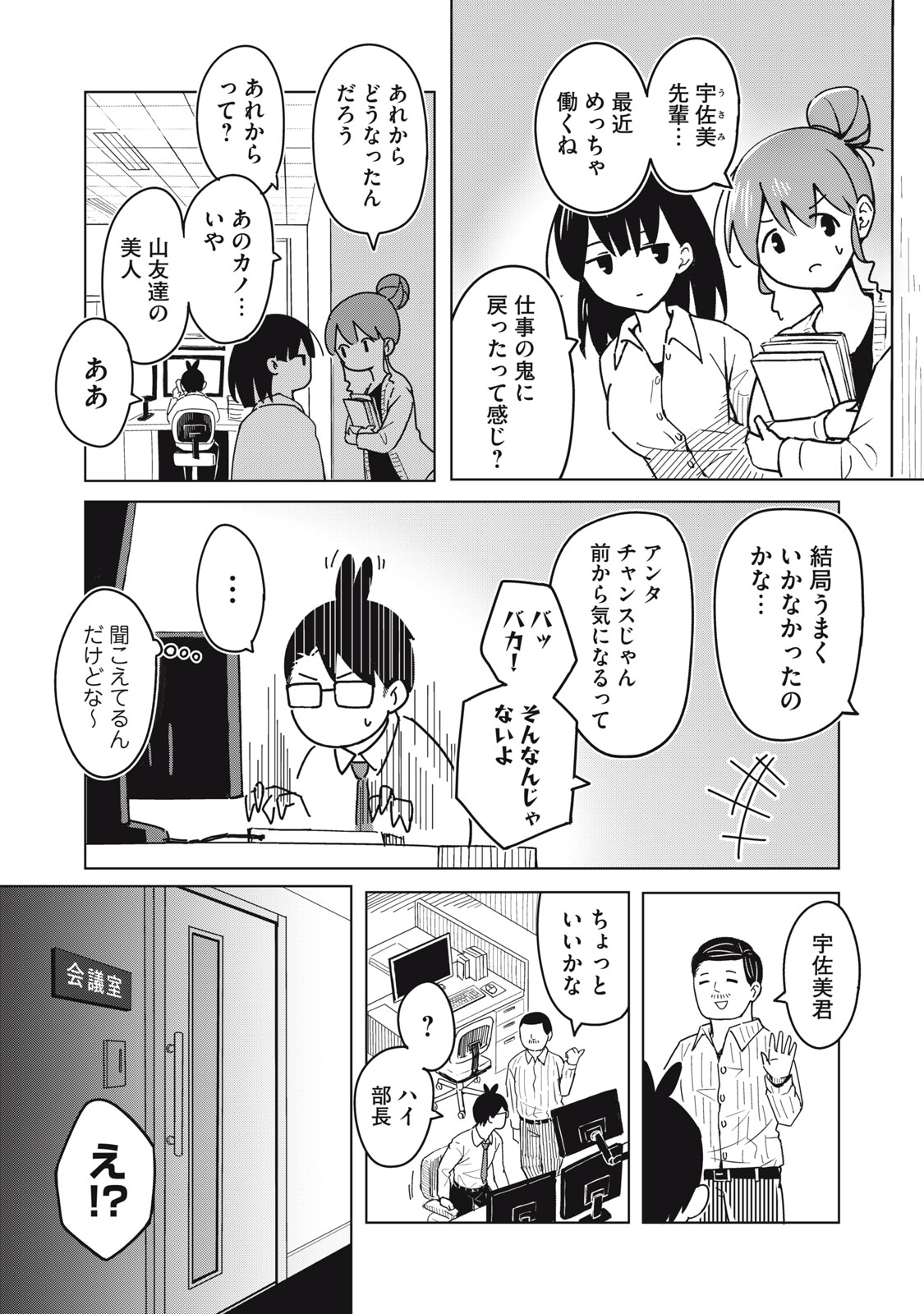 Usagi to Kame no Yurusanpo Chapter 12 2ページ