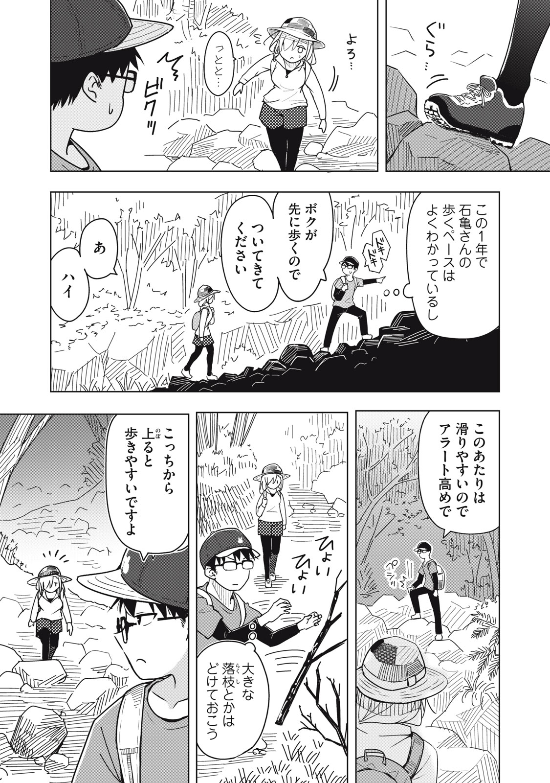 Usagi to Kame no Yurusanpo Chapter 12 11ページ