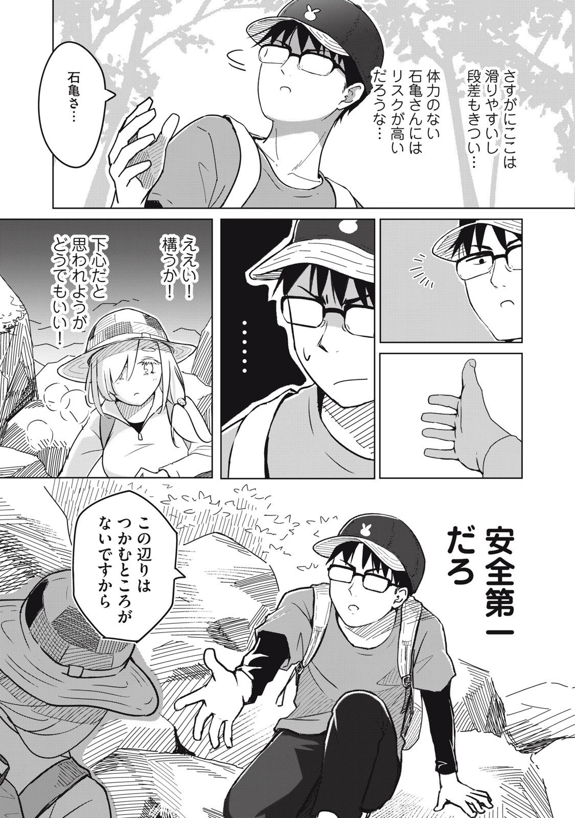 Usagi to Kame no Yurusanpo Chapter 12 13ページ